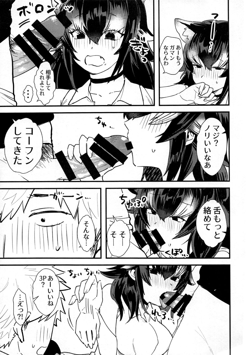 Tairiku Ookami Sensei to OffPako Shitai - Page 12