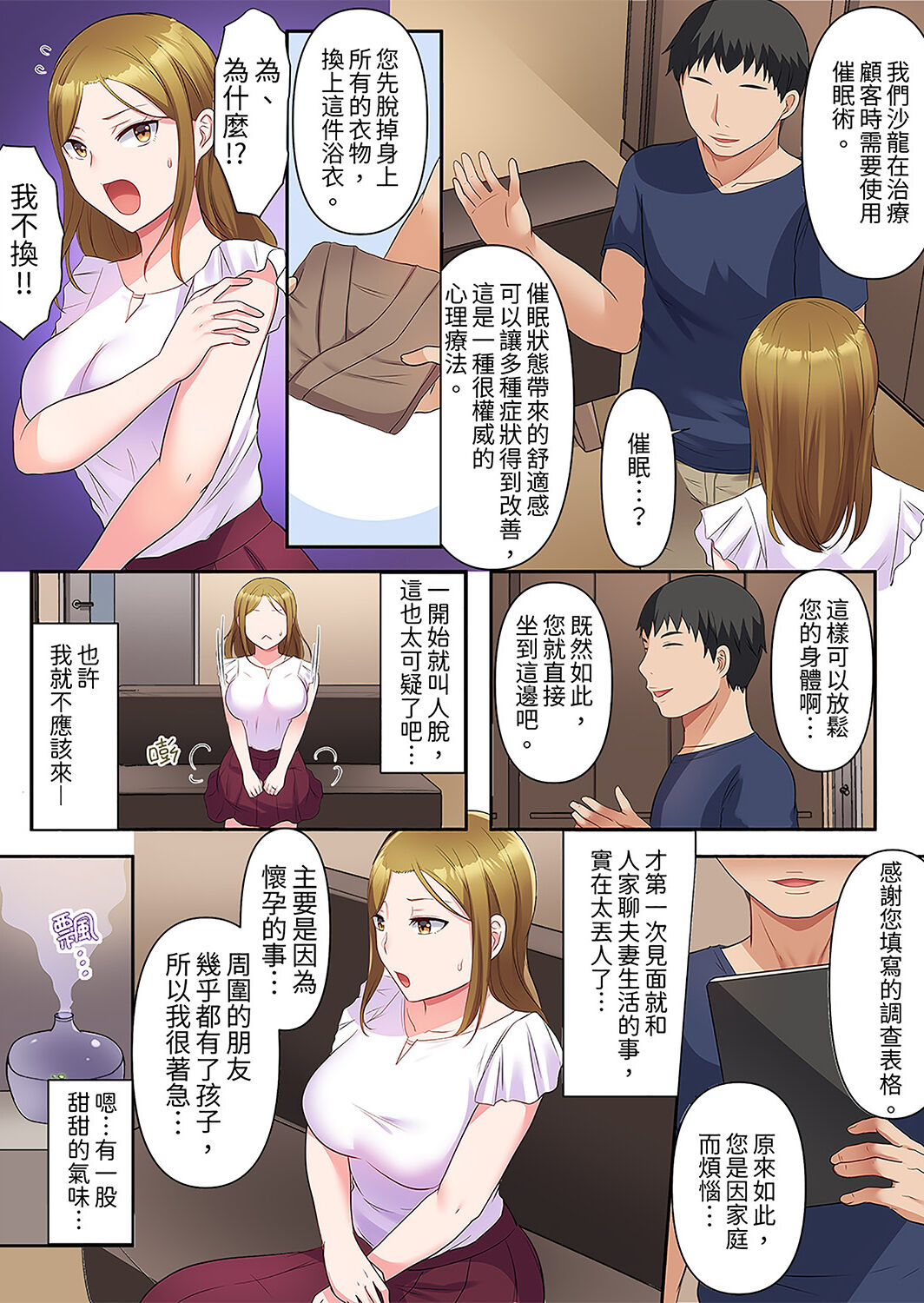 Midareru Hitozuma no Netorare Therapy ~Otto wo Aishiteru no ni Mishiranu Otoko ni Matagatte Iku...!! | 淫亂人妻的NTR治療～背著深愛的丈夫被陌生男人幹到高潮…！ - Page 7