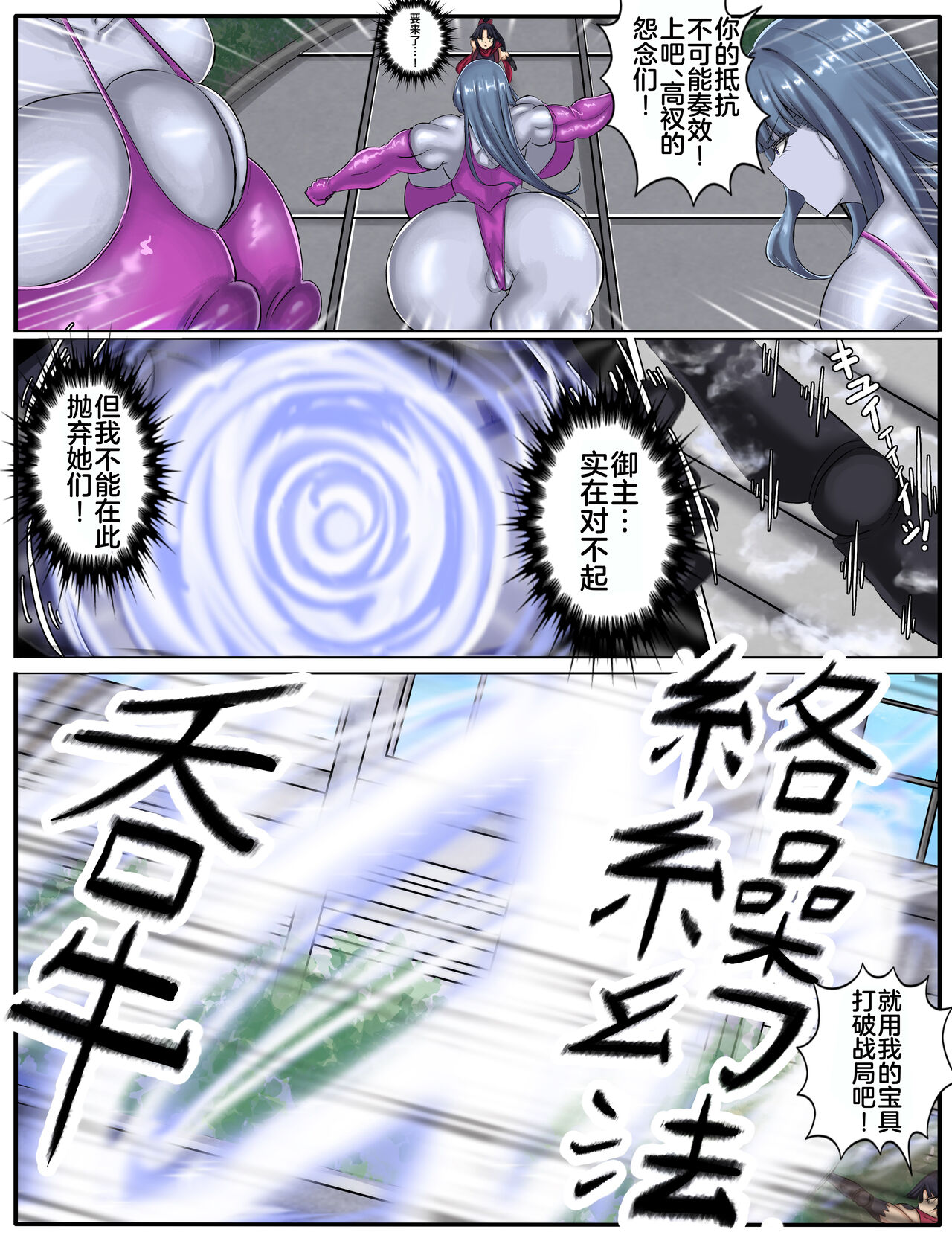 Tokuiten H - A.D.???? Gekai Shinkou Seiryoku Haigure! 2 - Page 12