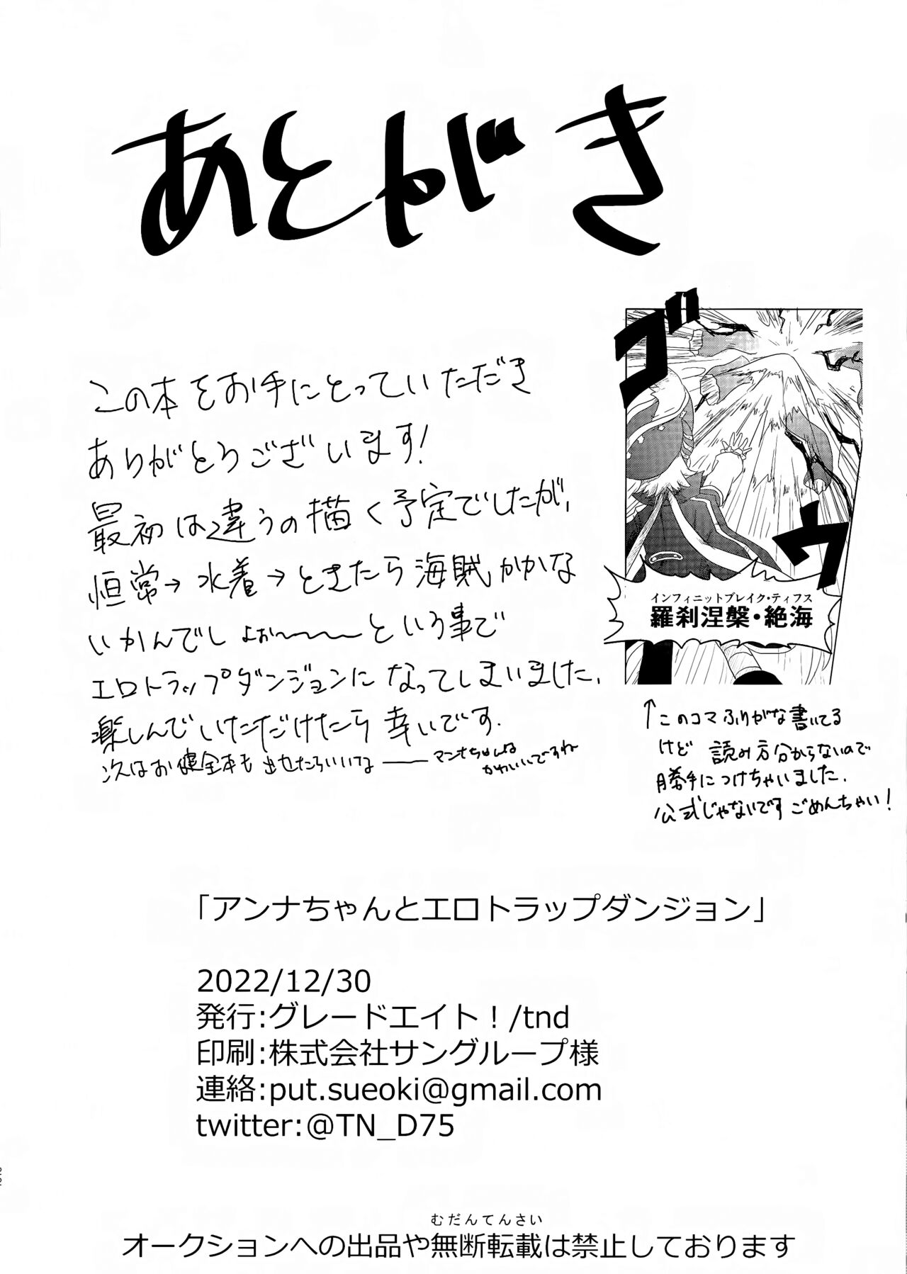 Anna-chan to Ero Trap Dungeon - Page 20