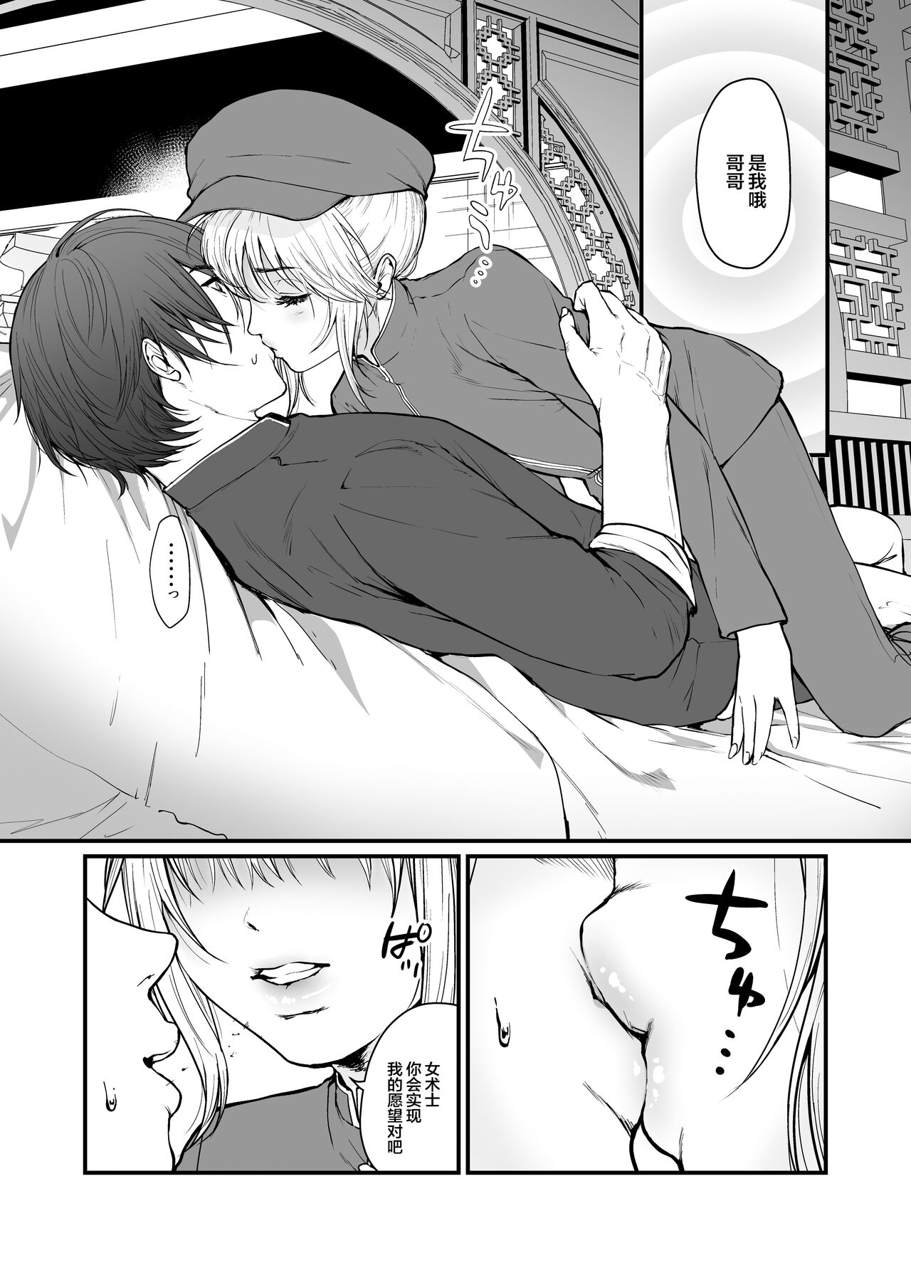 Kyuuryuu Zesshundo - Page 11