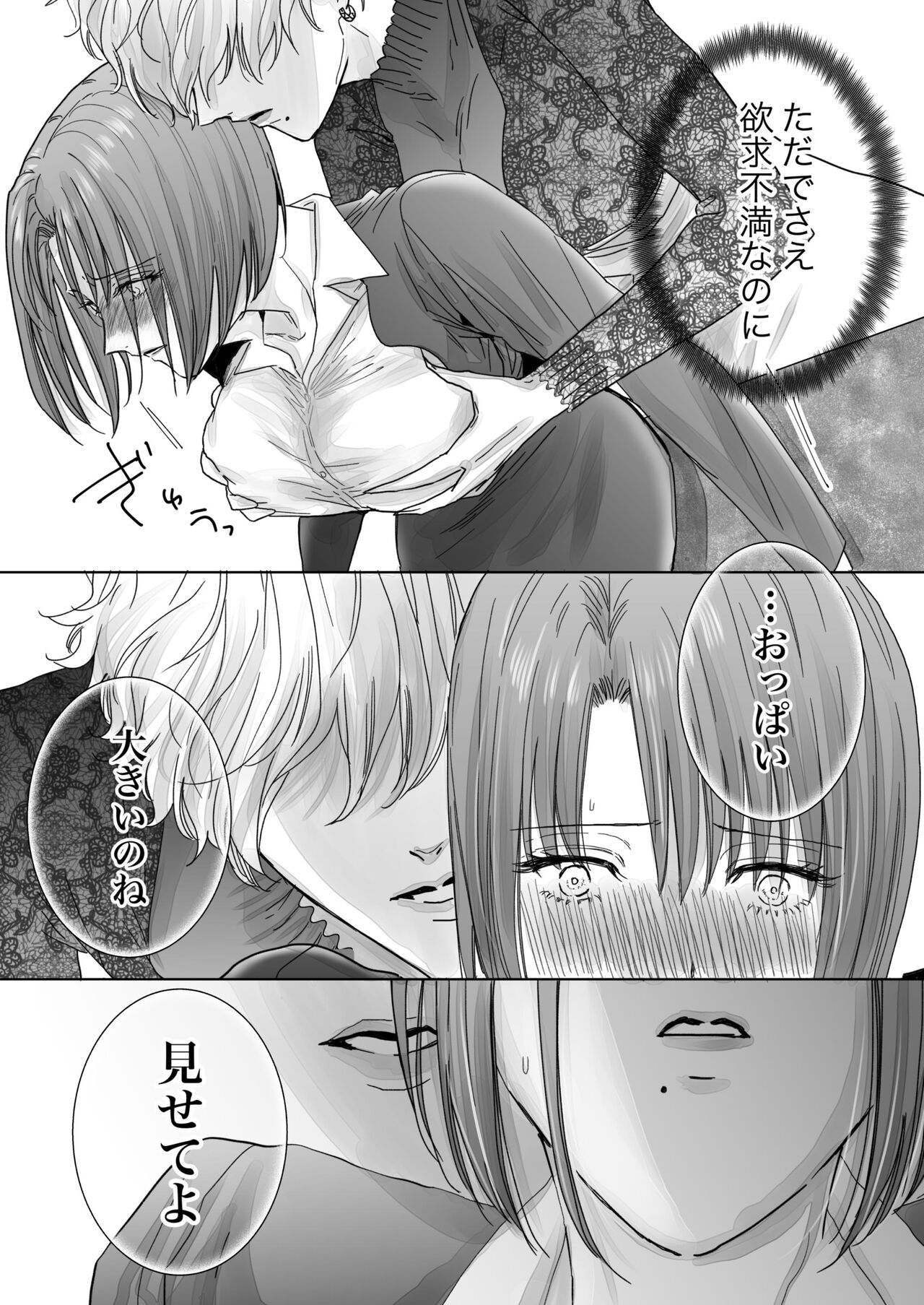 Nonke Onna, Lesbian Hitozuma ni NTR masu. - Page 19