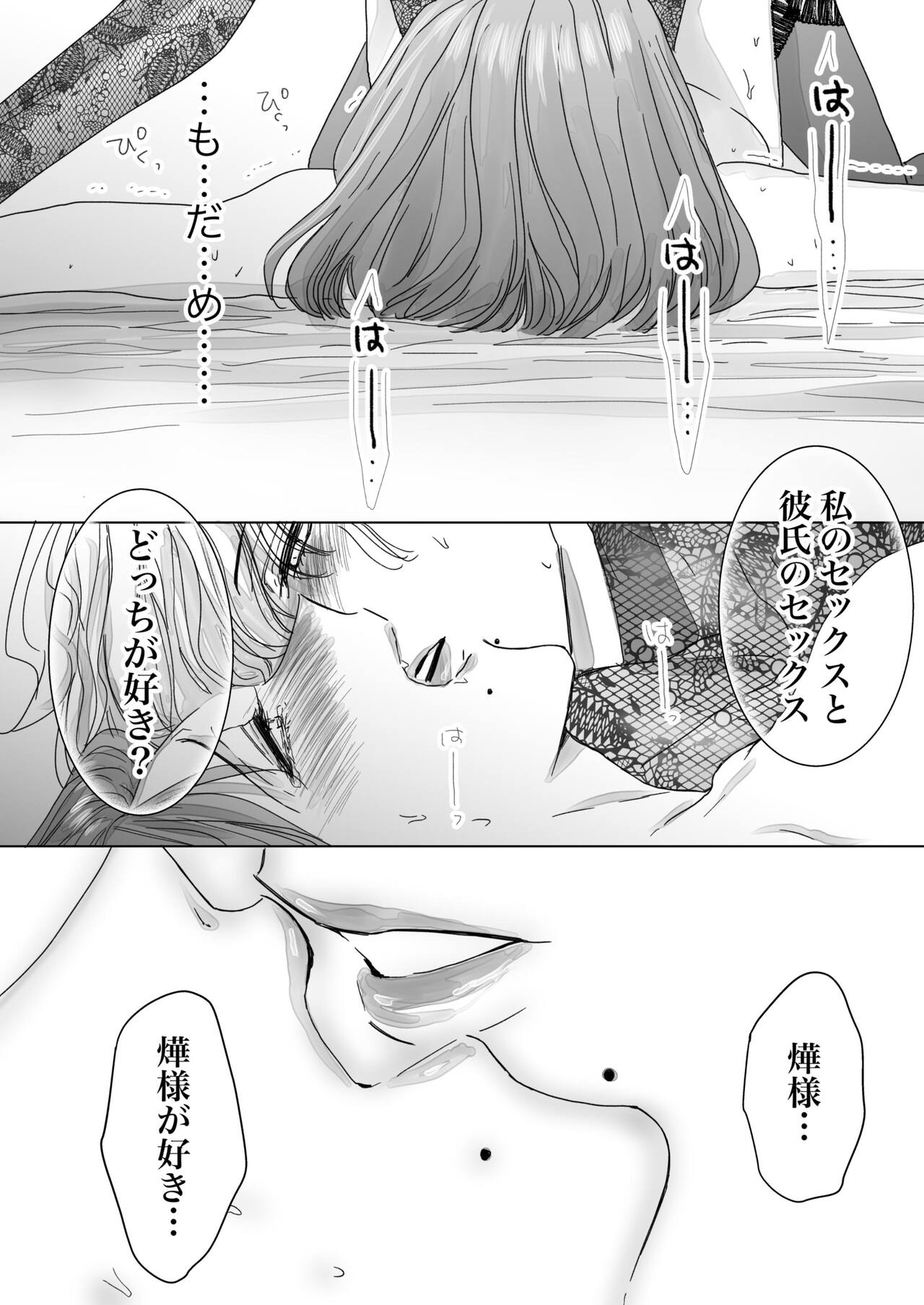 Nonke Onna, Lesbian Hitozuma ni NTR masu. - Page 80