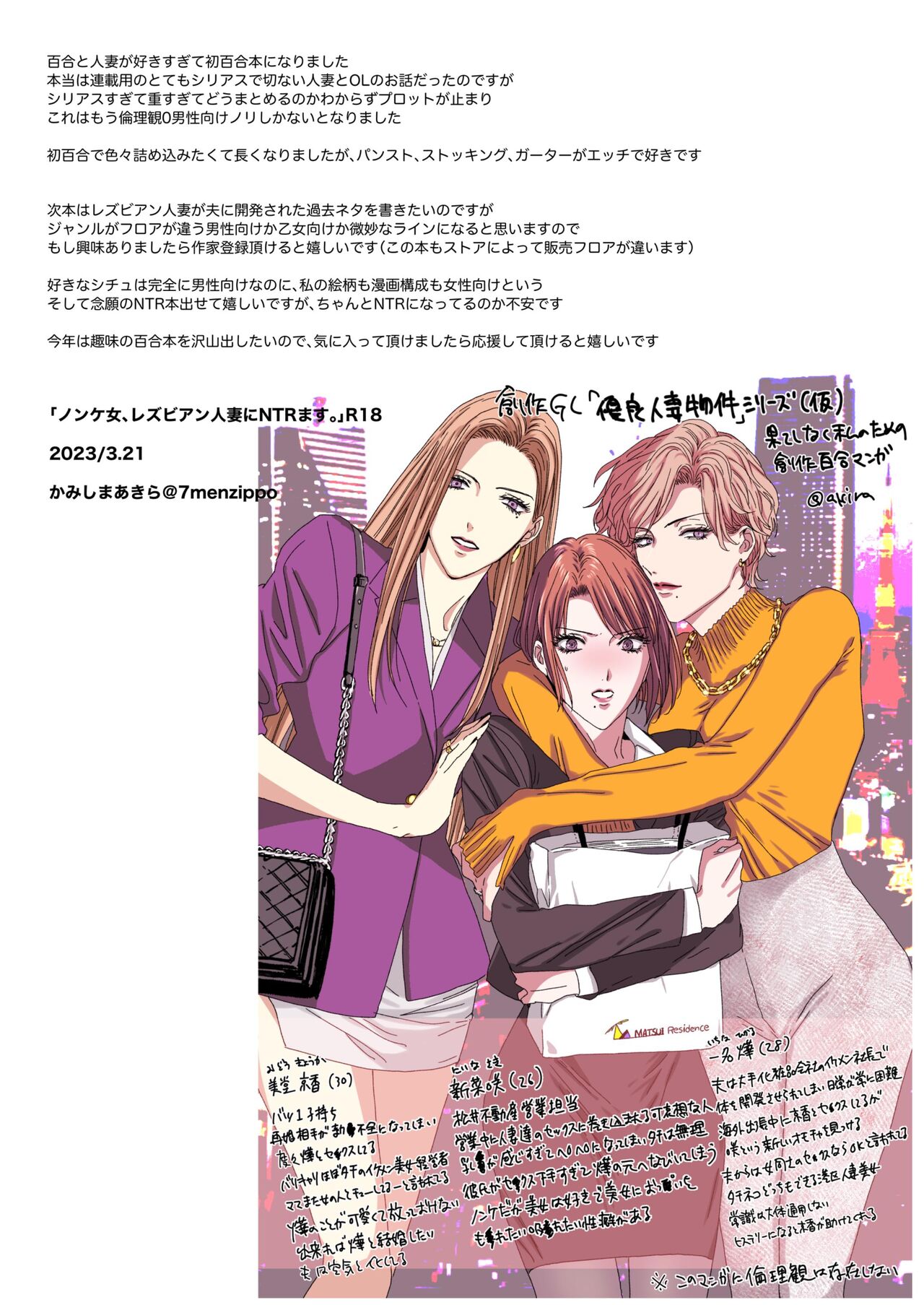 Nonke Onna, Lesbian Hitozuma ni NTR masu. - Page 83