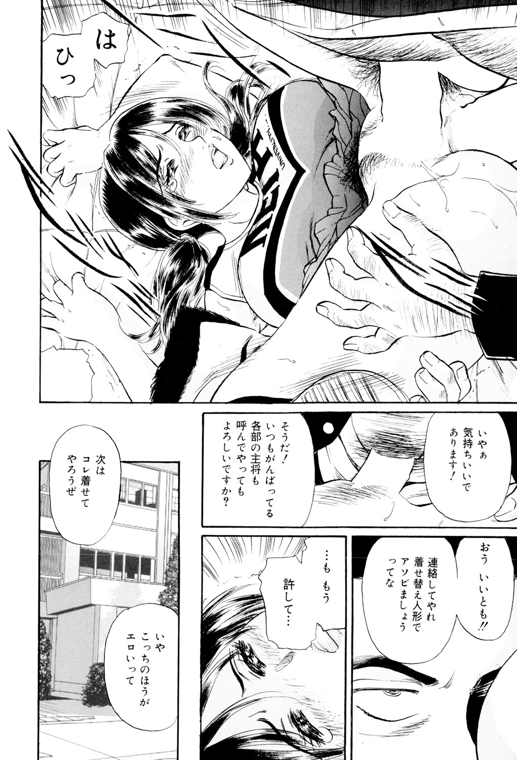 Mecha Mote Furin - Page 123