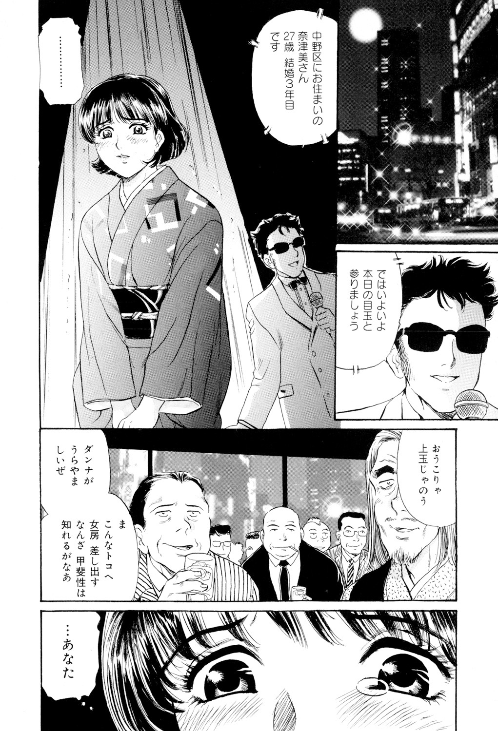 Mecha Mote Furin - Page 21