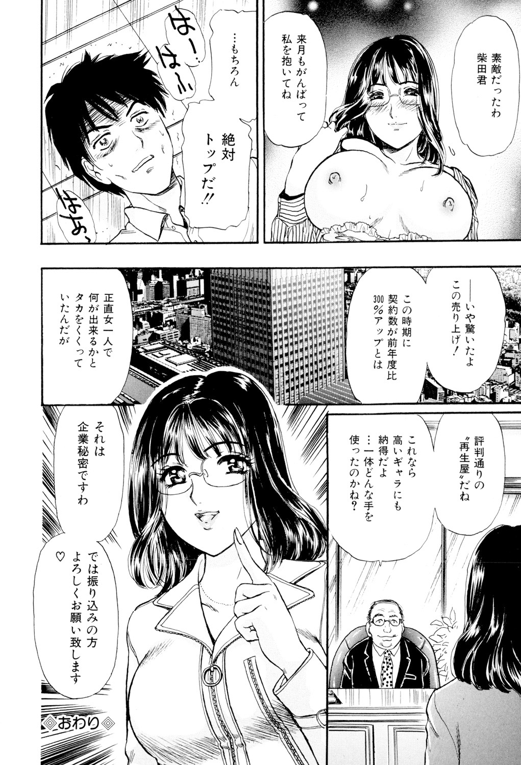 Mecha Mote Furin - Page 69