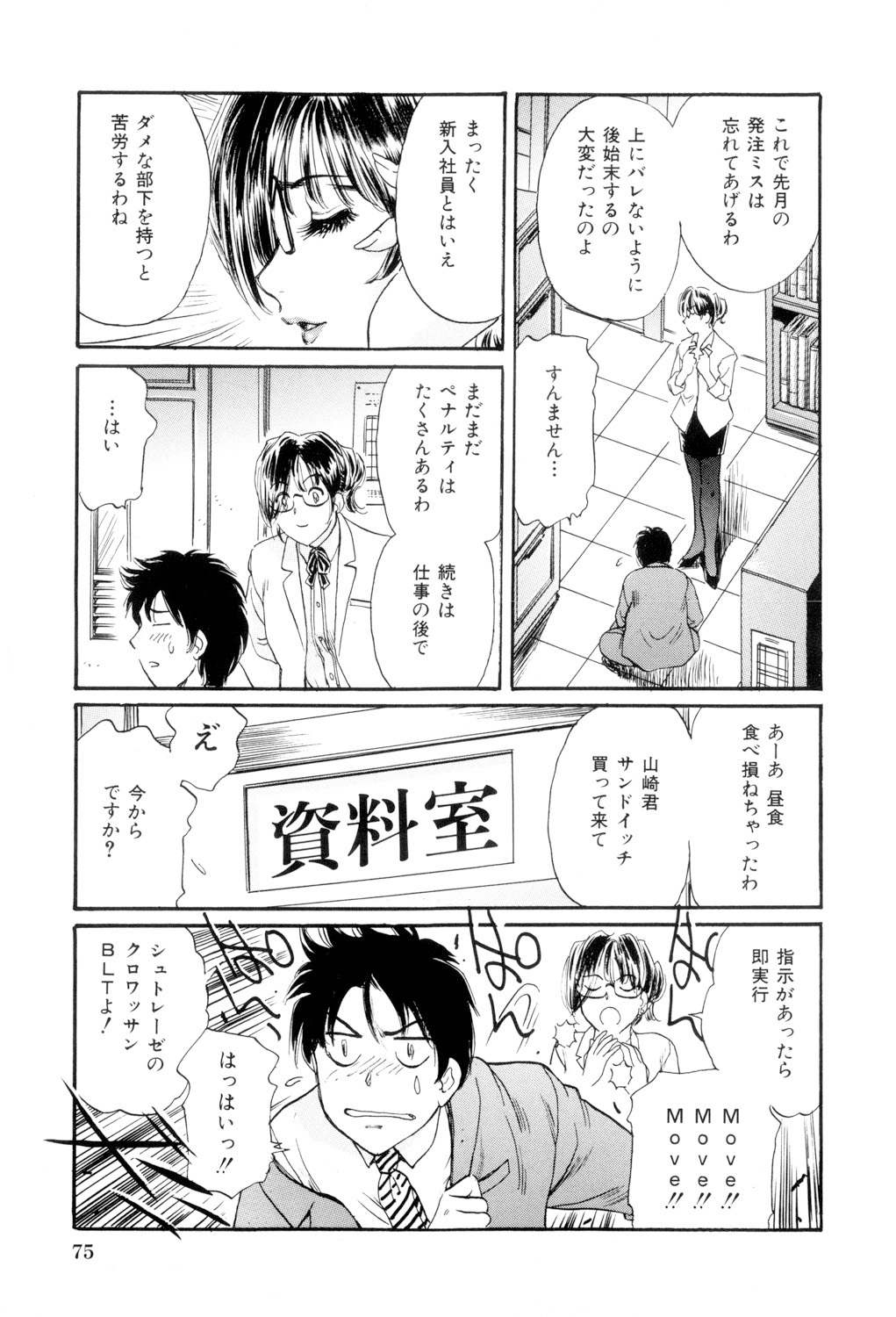 Mecha Mote Furin - Page 76