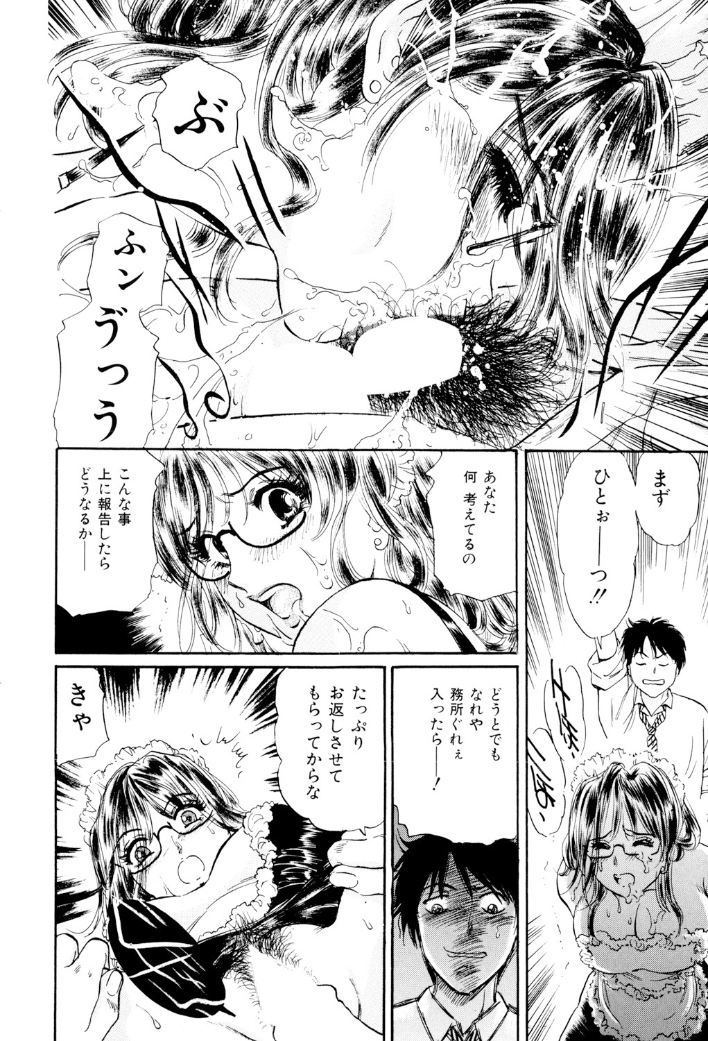 Mecha Mote Furin - Page 81