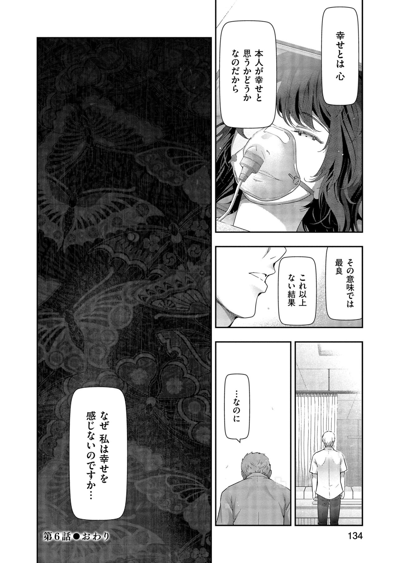 Shiawase no Kuni - Page 136
