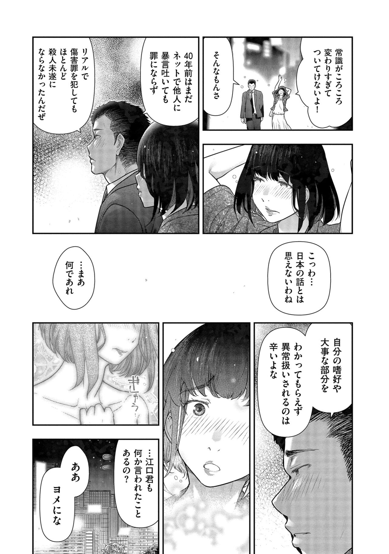 Shiawase no Kuni - Page 149