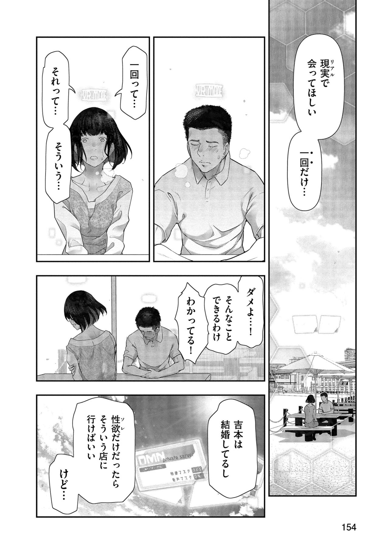 Shiawase no Kuni - Page 156