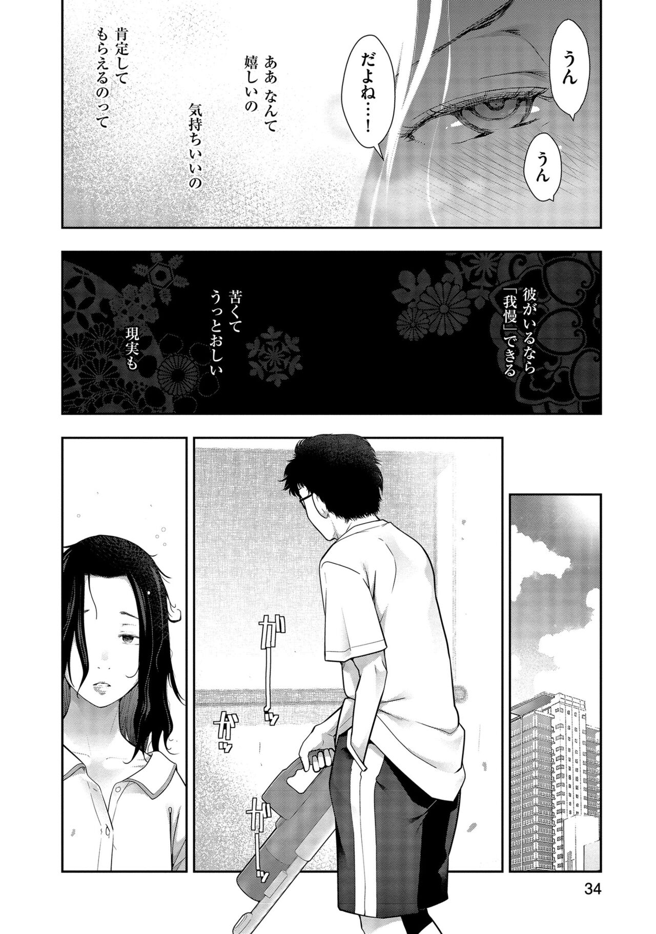 Shiawase no Kuni - Page 36