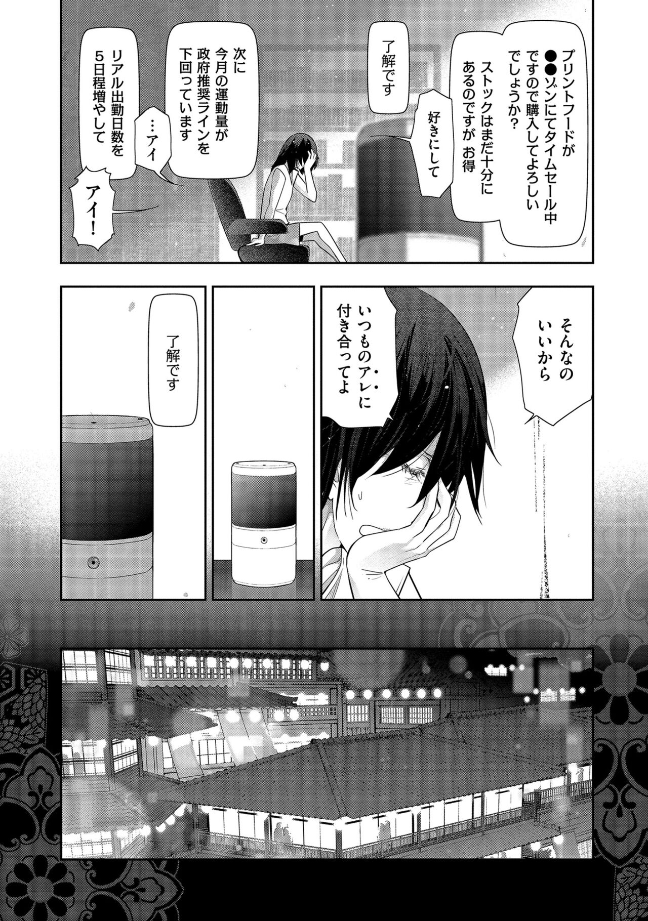 Shiawase no Kuni - Page 54