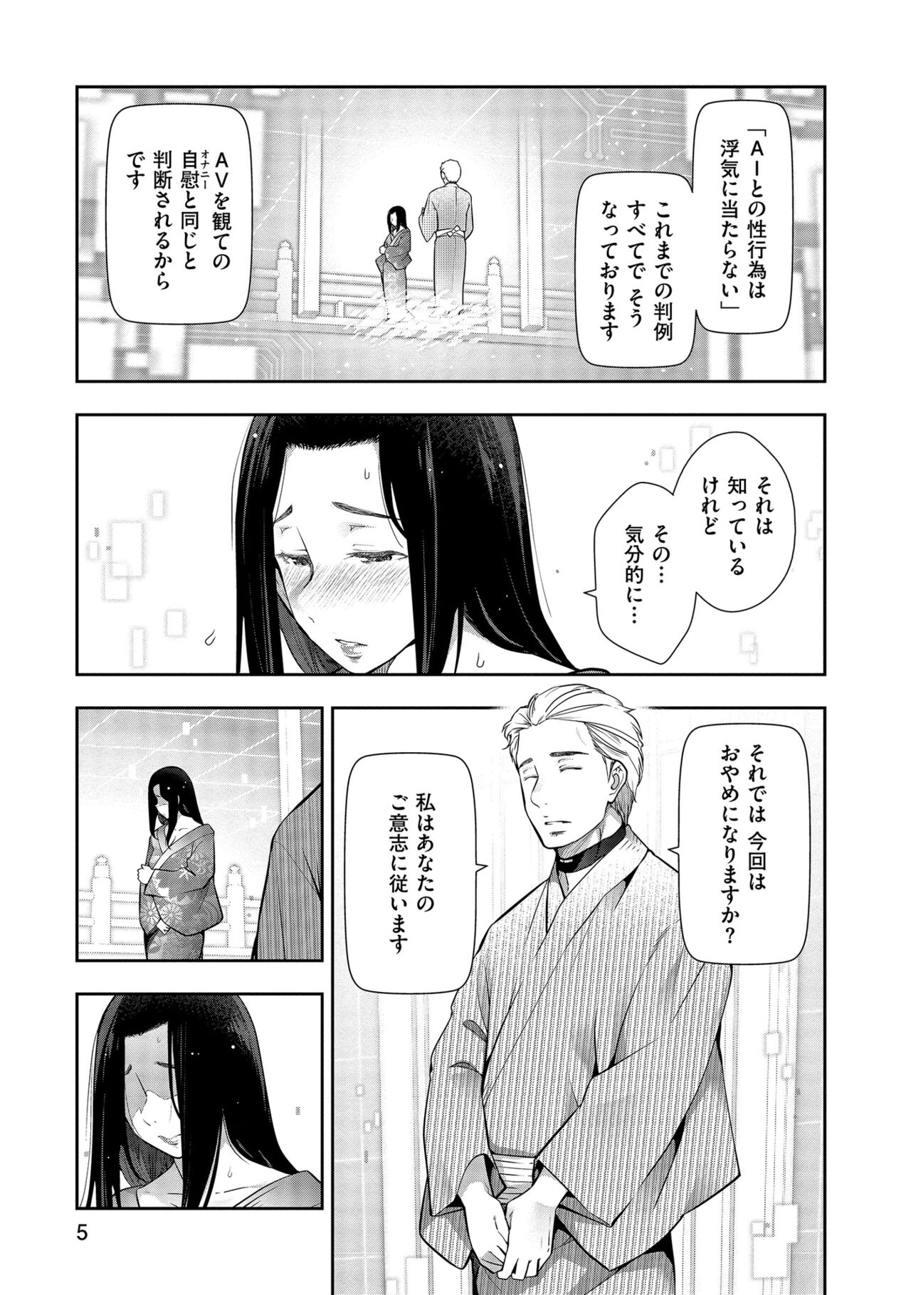 Shiawase no Kuni - Page 7