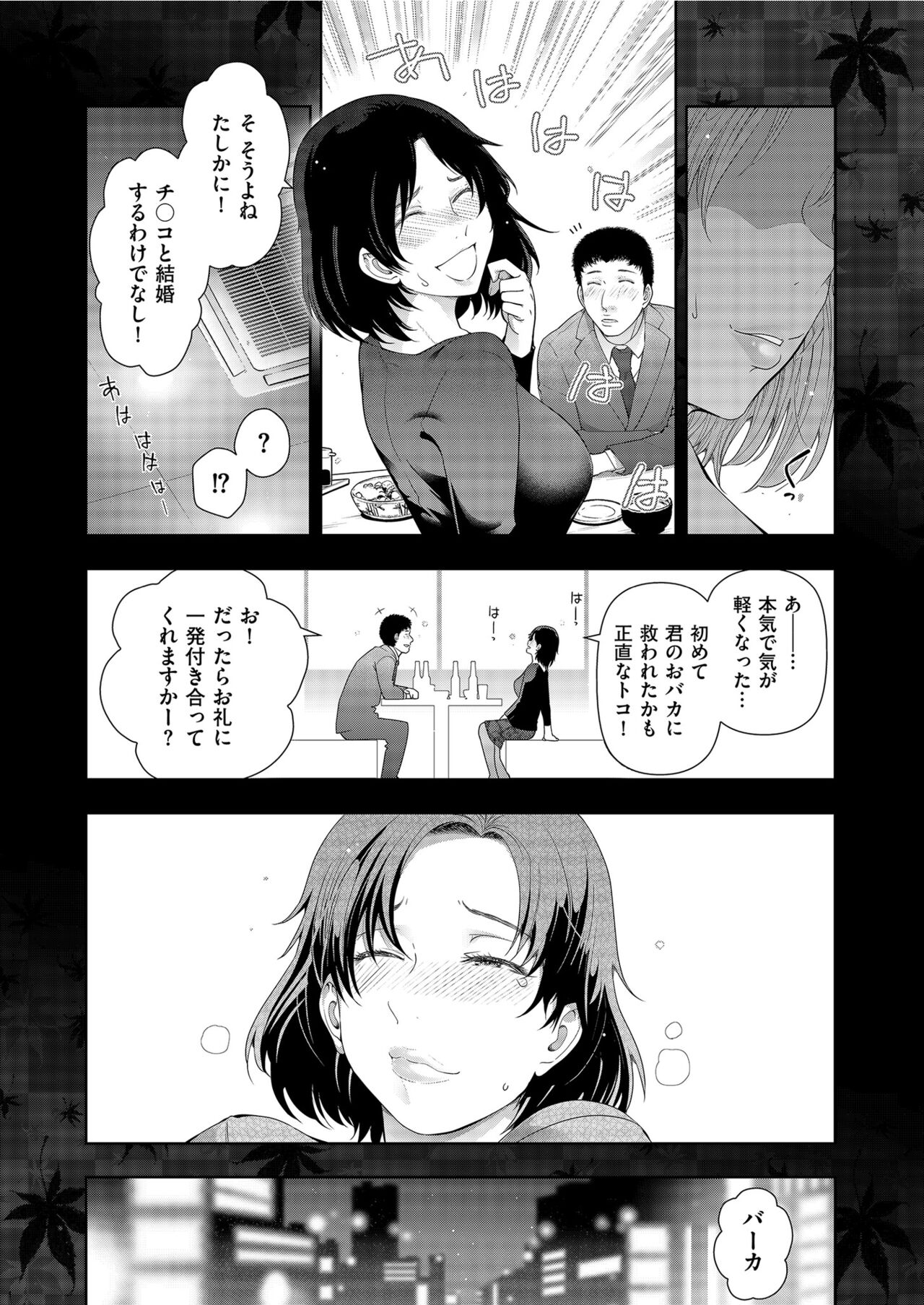 Yonimo Kanbi na Toshi Densetsu BF - Page 114
