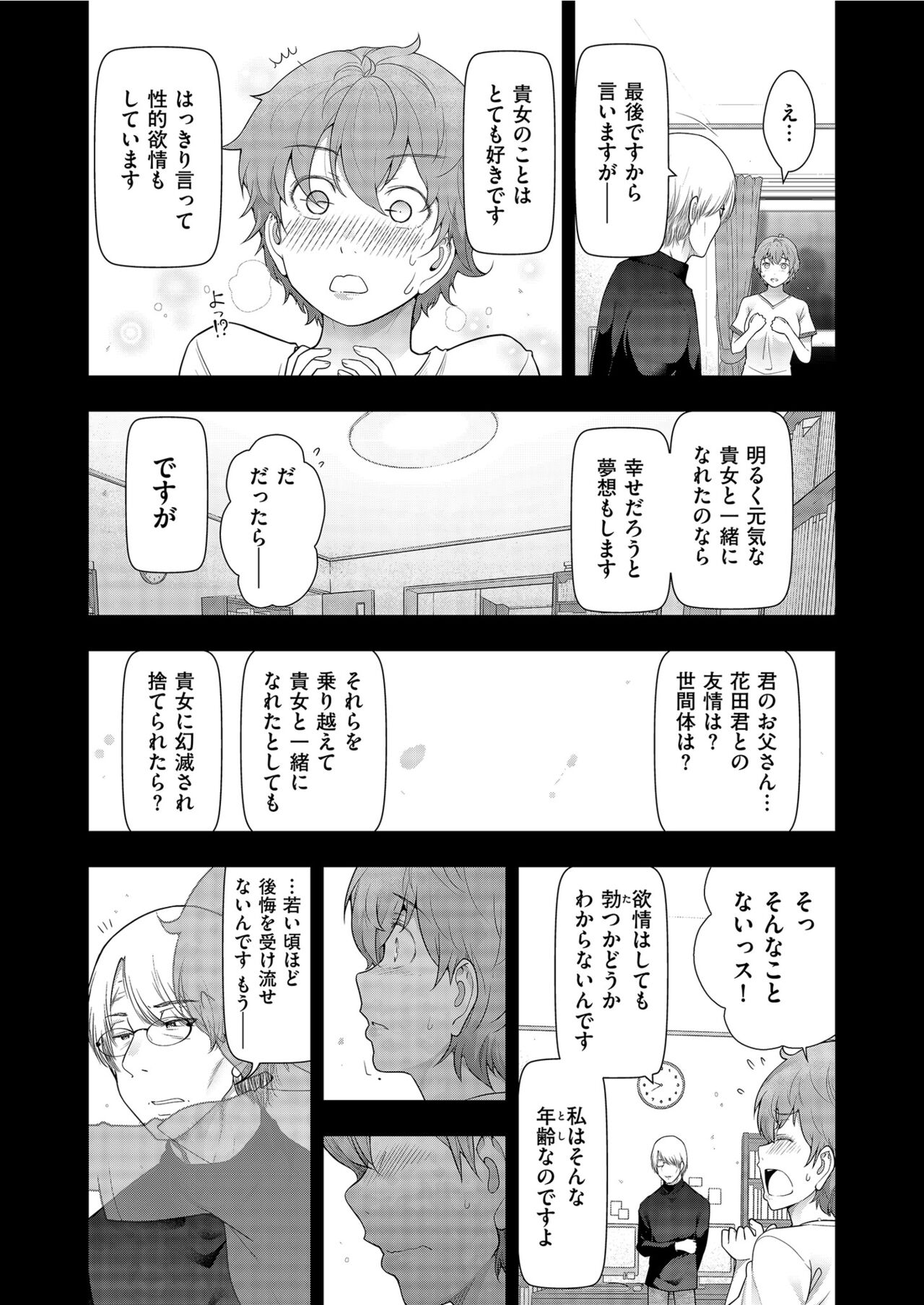 Yonimo Kanbi na Toshi Densetsu BF - Page 134