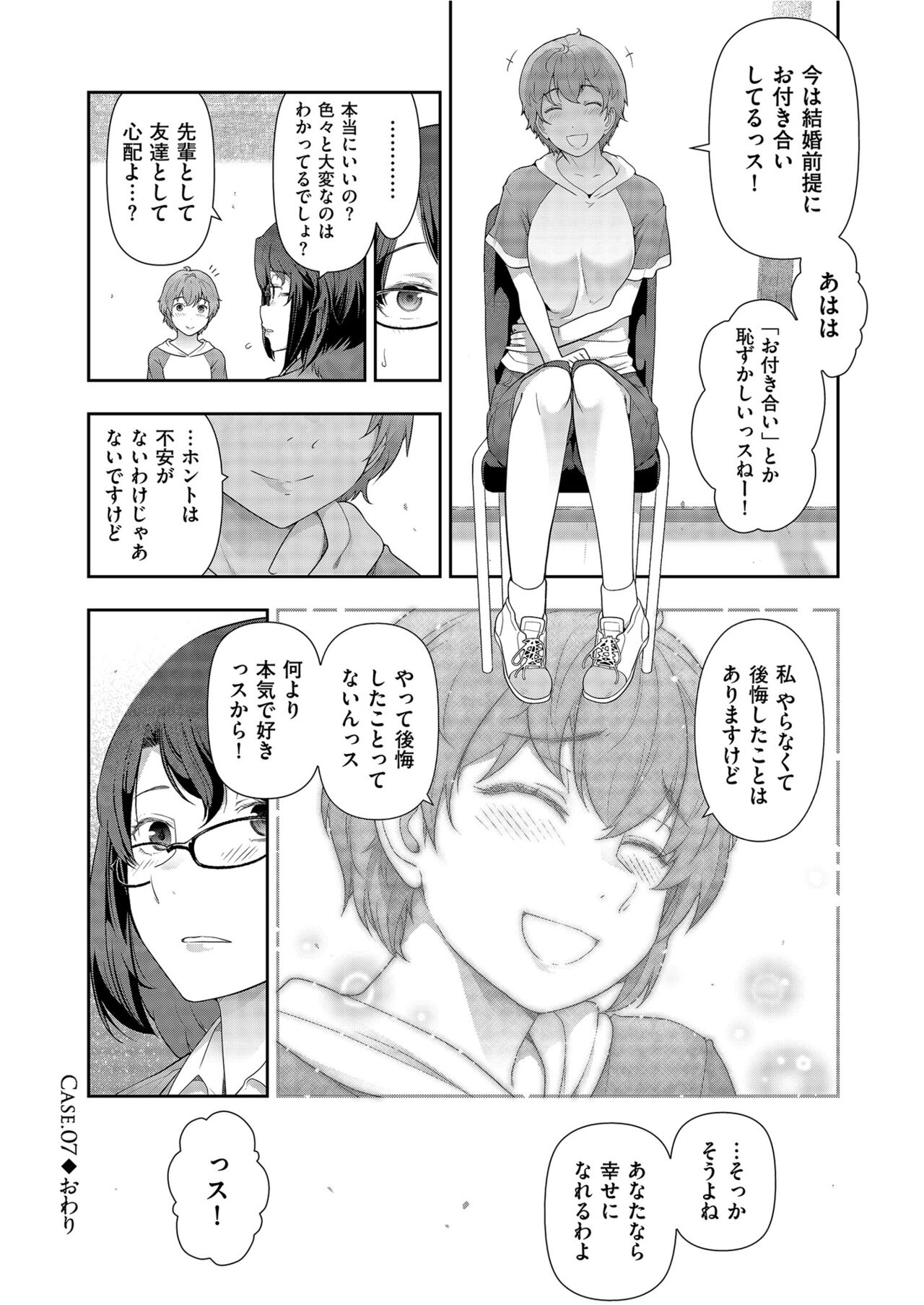 Yonimo Kanbi na Toshi Densetsu BF - Page 144