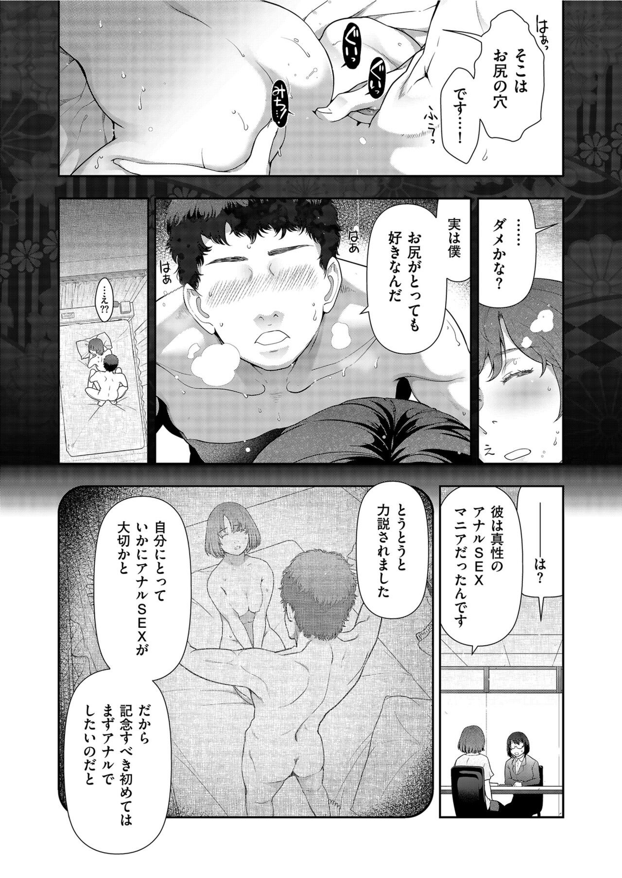 Yonimo Kanbi na Toshi Densetsu BF - Page 150