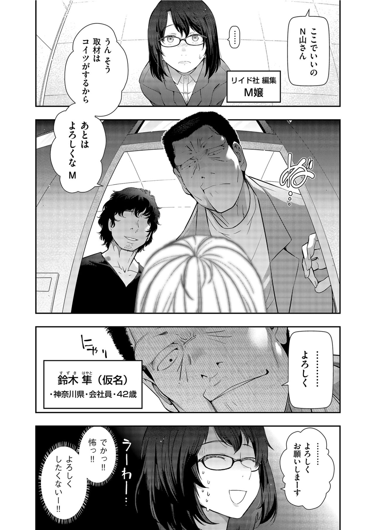 Yonimo Kanbi na Toshi Densetsu BF - Page 45