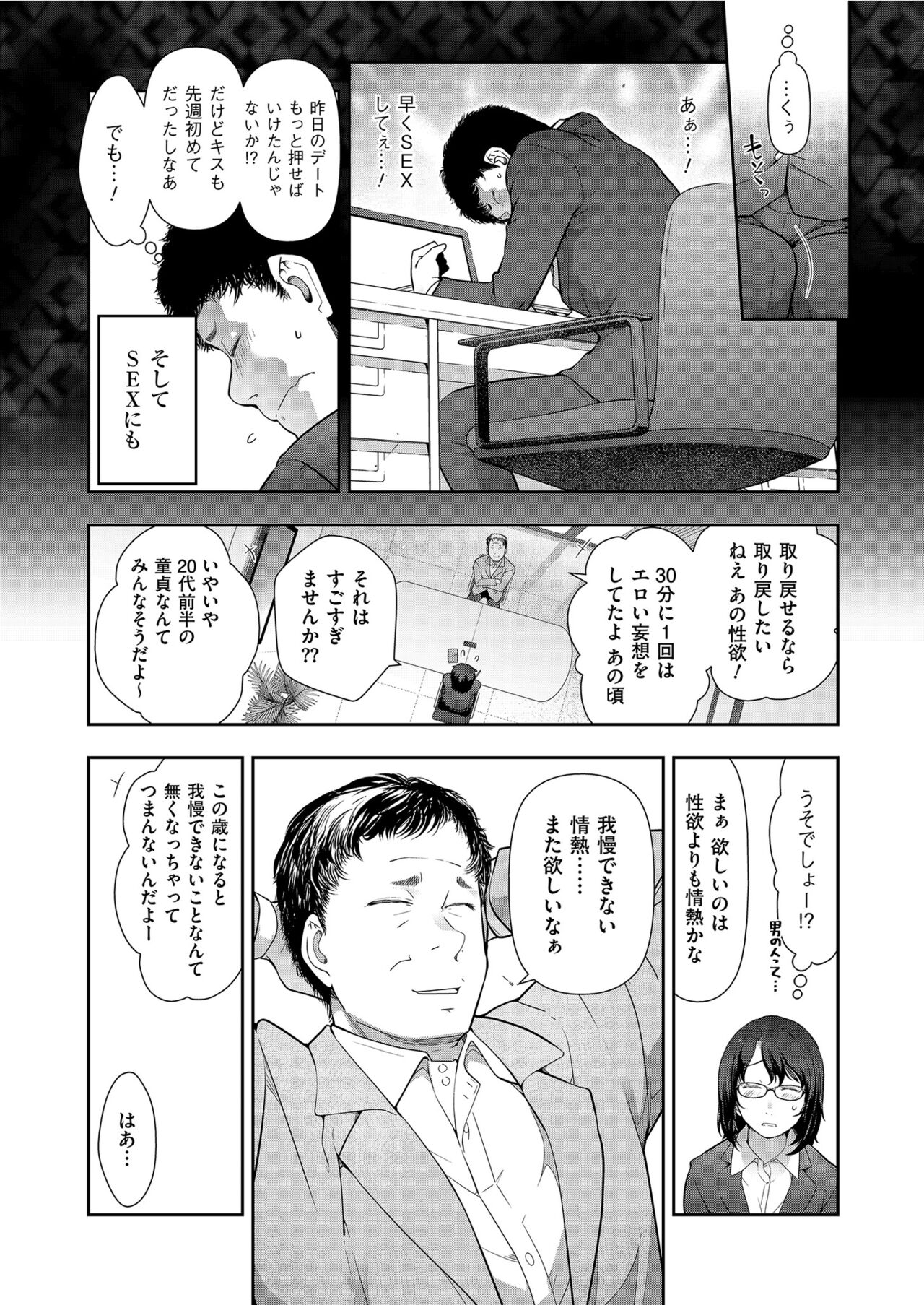 Yonimo Kanbi na Toshi Densetsu BF - Page 67