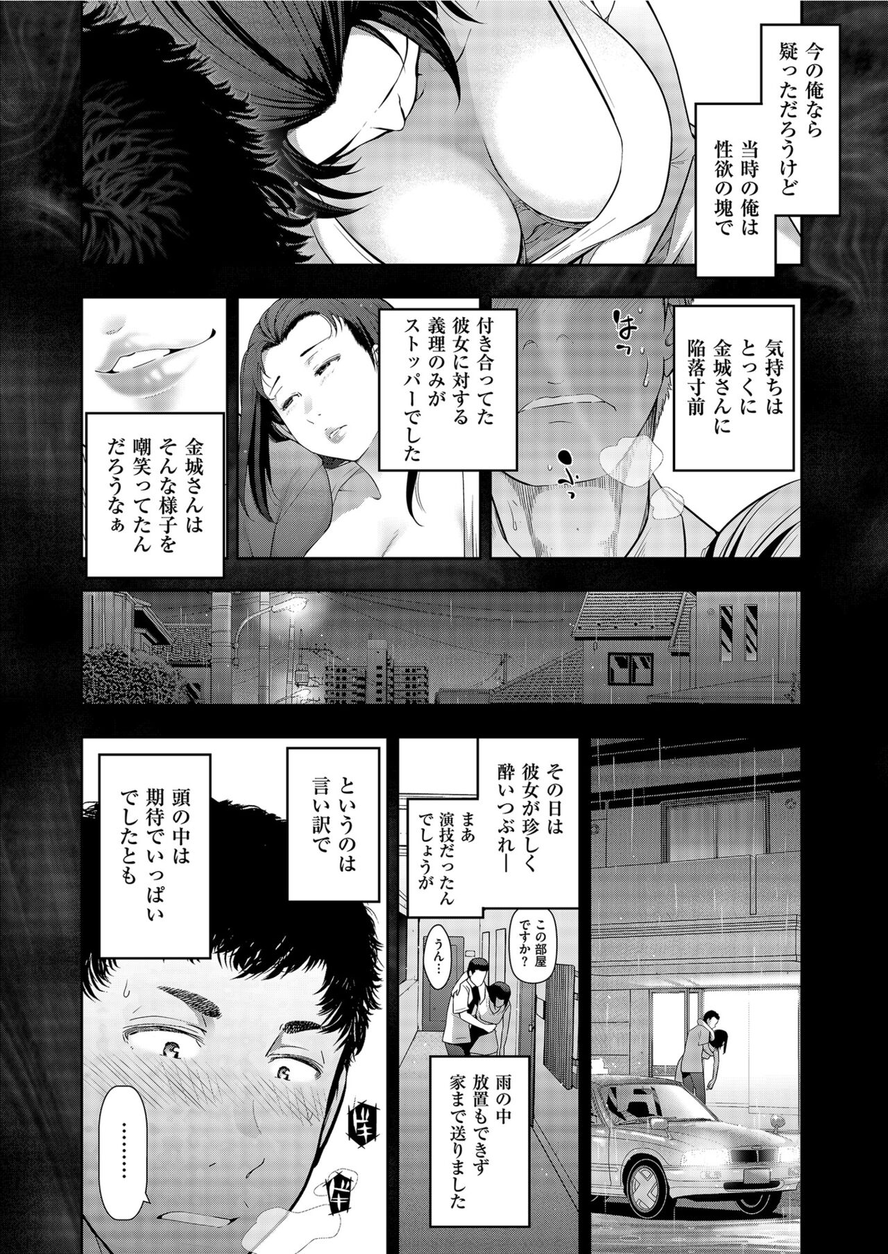 Yonimo Kanbi na Toshi Densetsu BF - Page 72