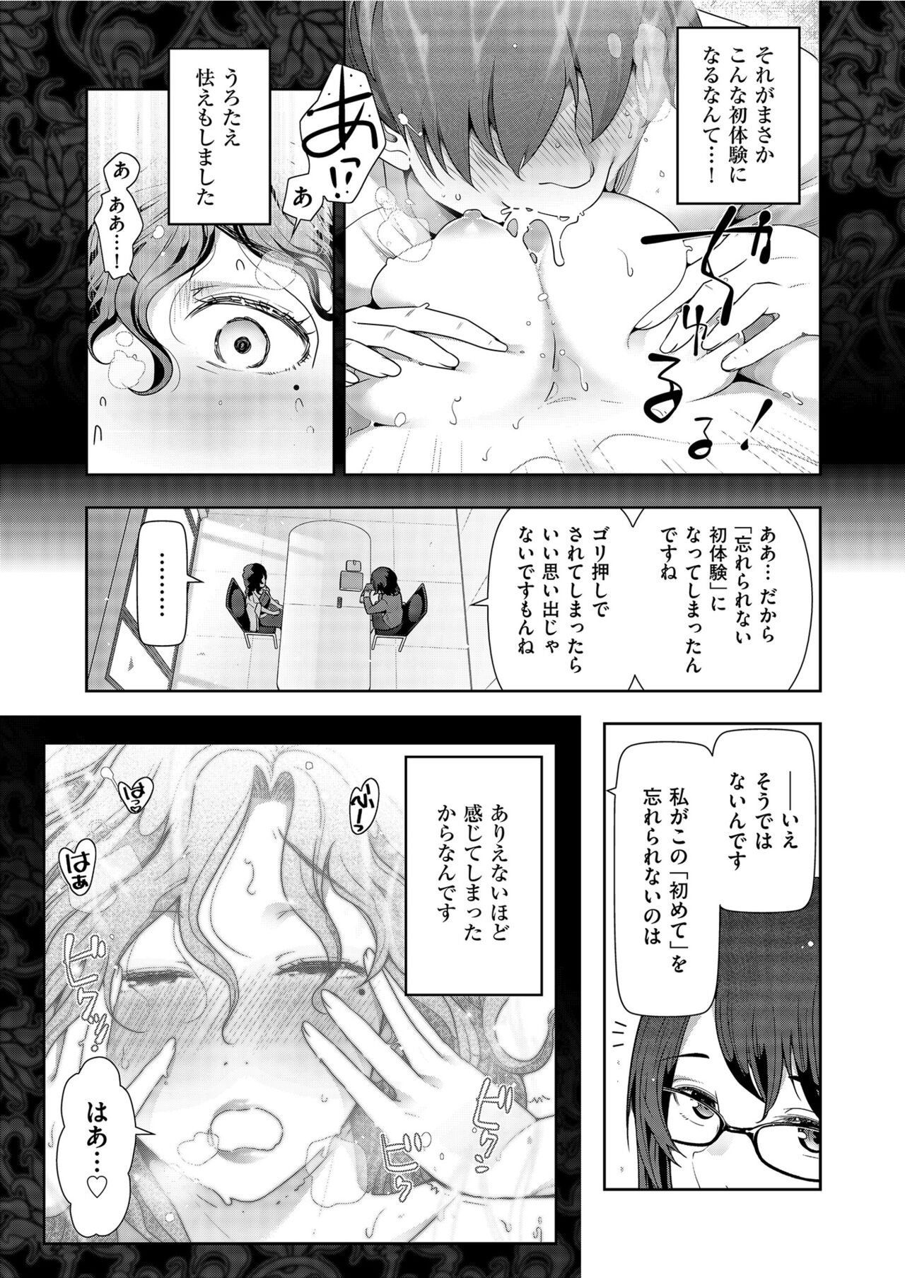 Yonimo Kanbi na Toshi Densetsu BF - Page 97