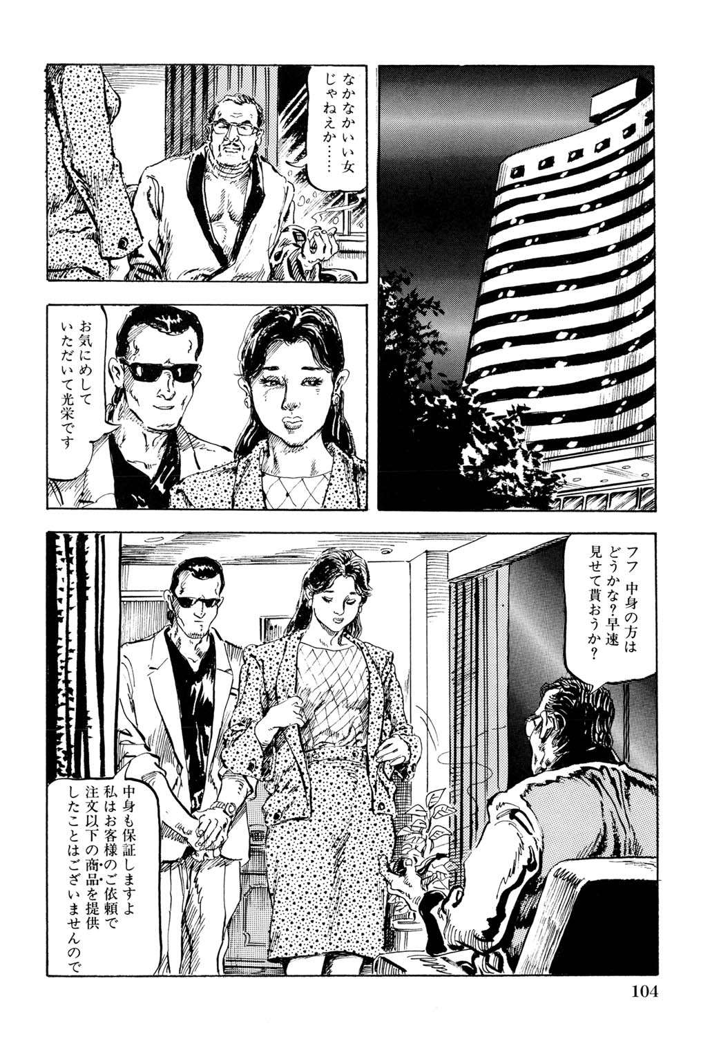 Hitozuma Taboo - Page 105