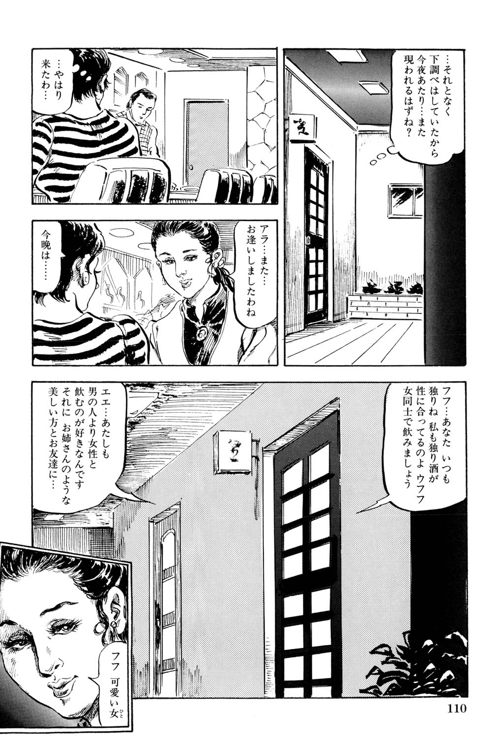 Hitozuma Taboo - Page 111