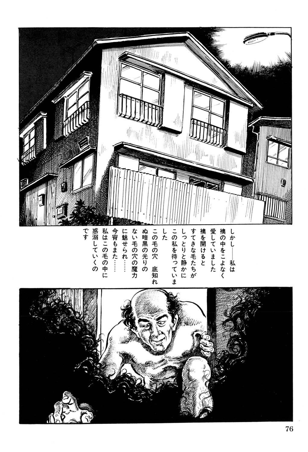 Hitozuma Taboo - Page 77