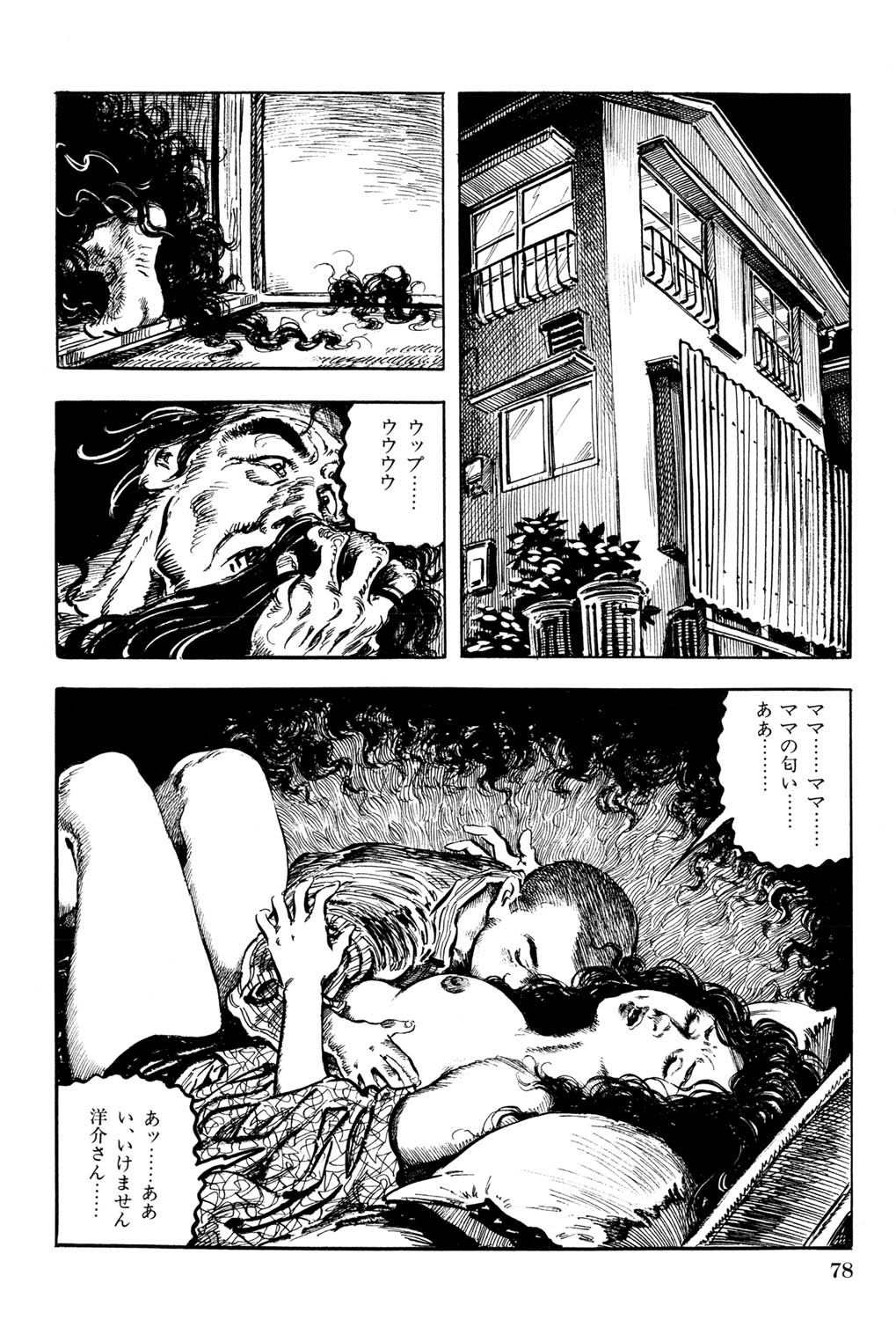 Hitozuma Taboo - Page 79