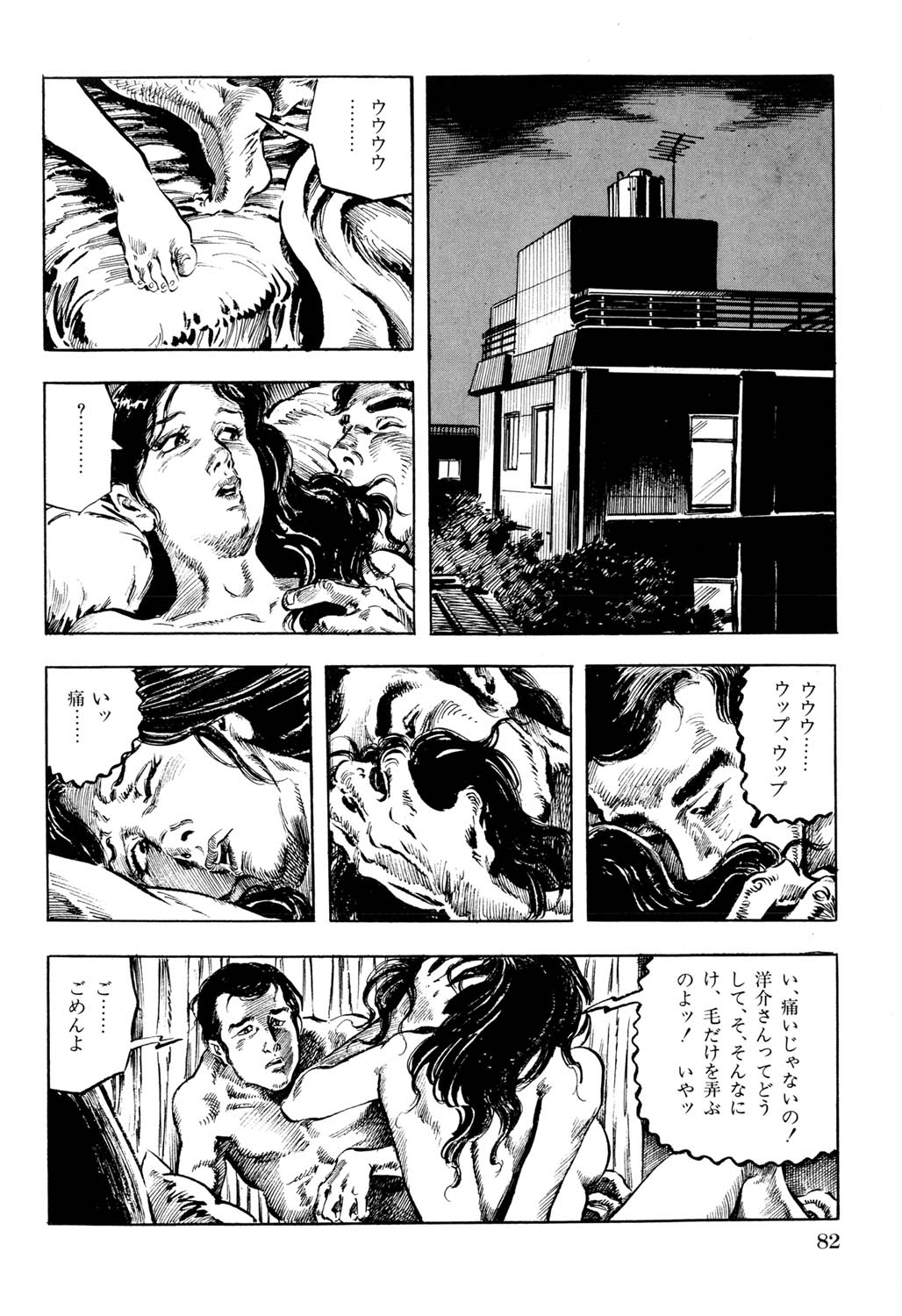 Hitozuma Taboo - Page 83