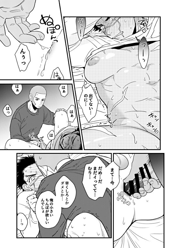 Ore no Sei!? - Page 12