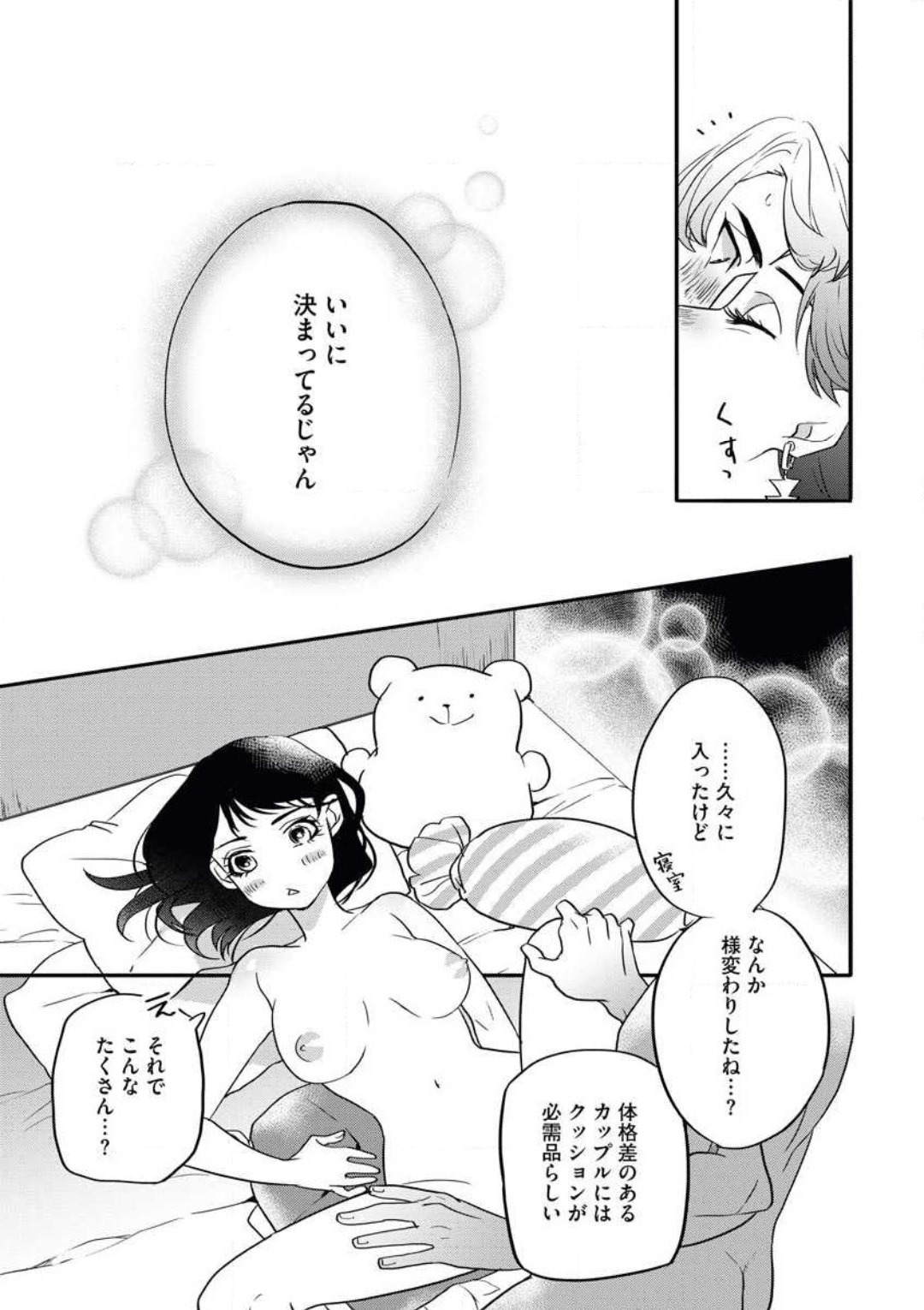 Oazuke desu yo, Nitta-kun! - Page 30