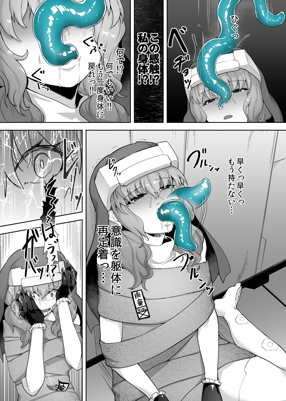 Jinkaku Haisetsu Android - Page 13