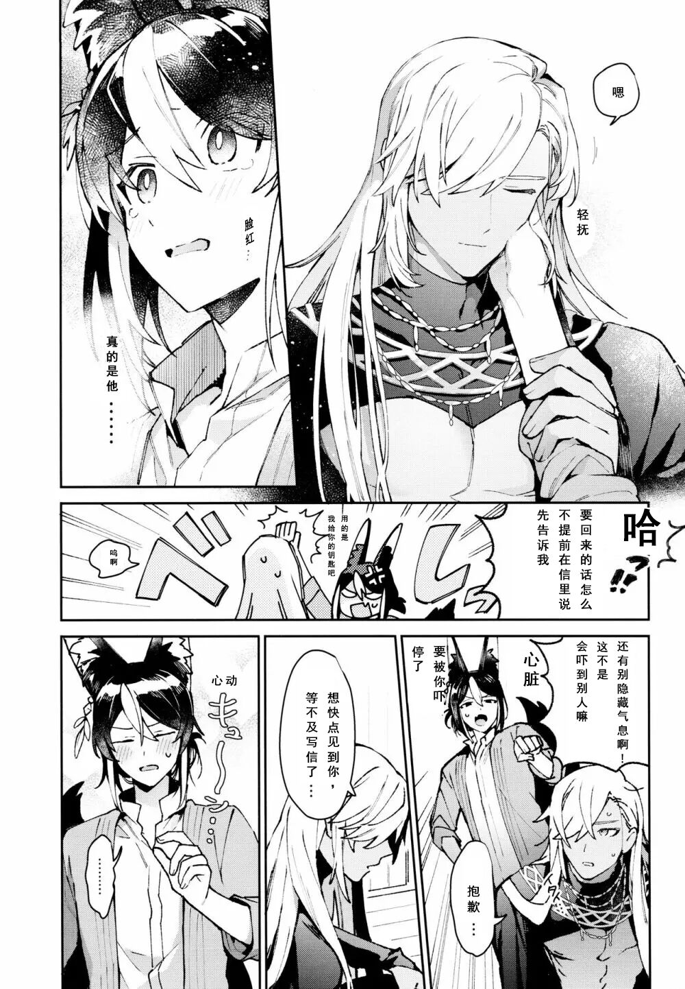 Asa wa Hayaku, Yoru wa Nagaku - Page 17