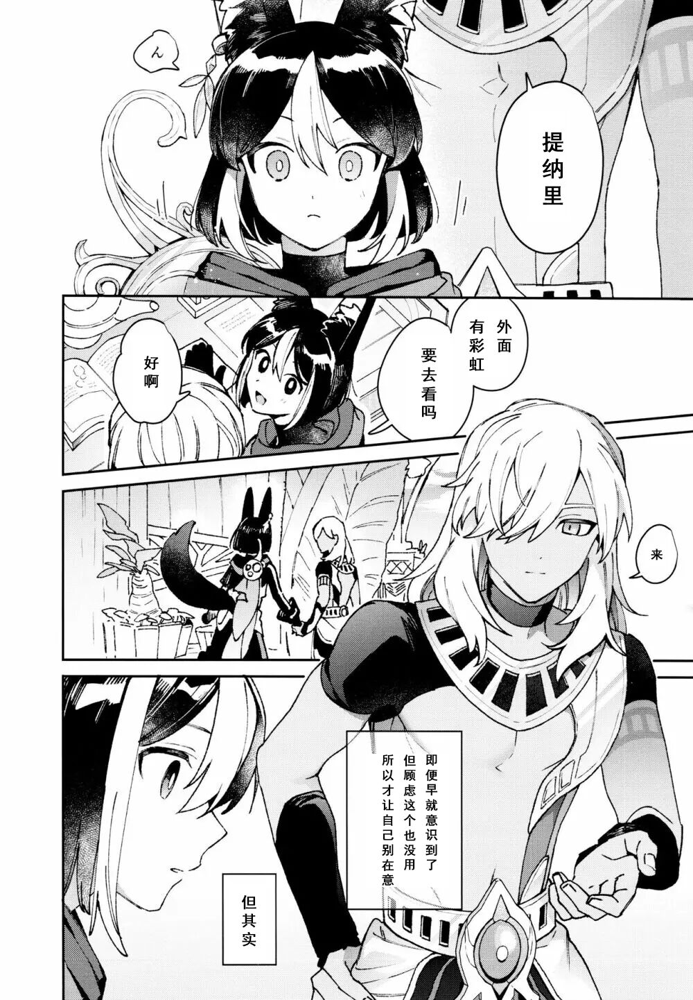 Asa wa Hayaku, Yoru wa Nagaku - Page 7