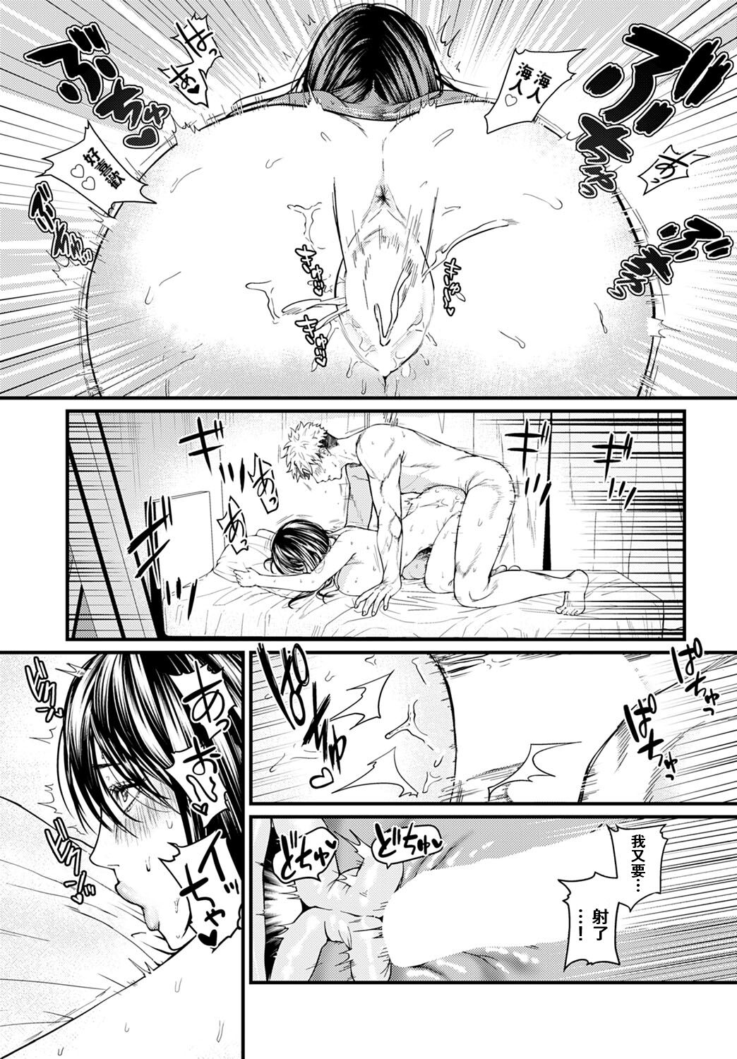 Tonari no Heya no Anata - Page 23
