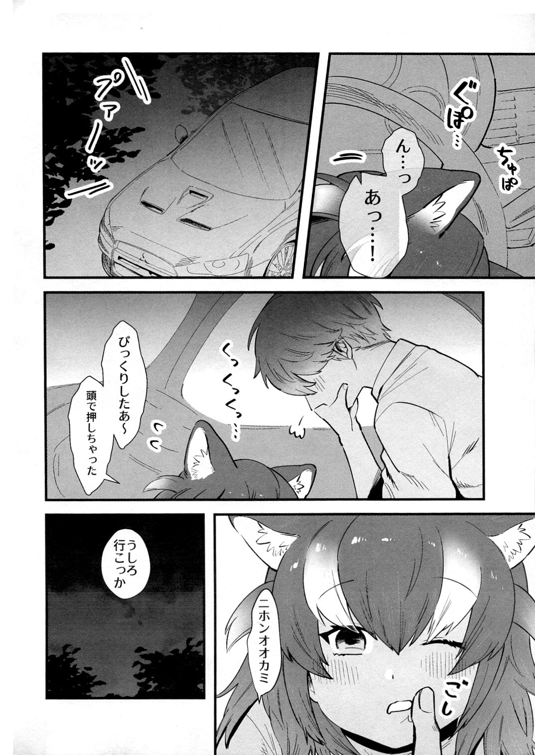 Kanojo ga Nihon Ookami no Baai. Drive Hen - Page 9