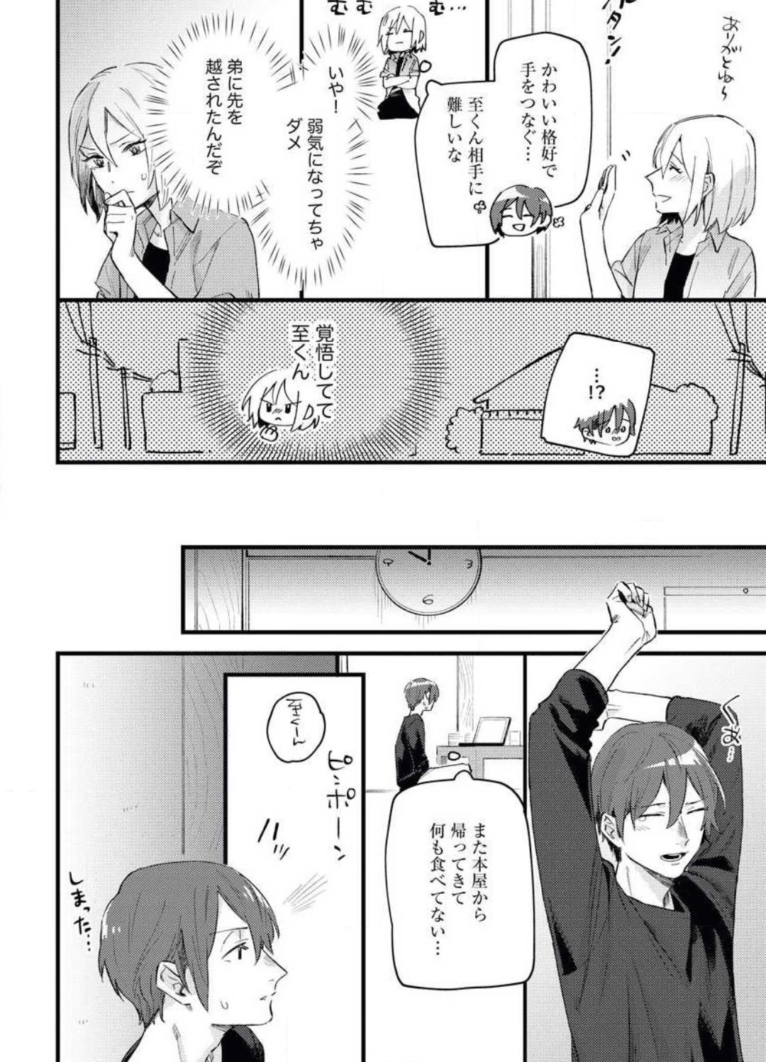 Gyokusai Kakugo de Dekiai Sengen~Chp.1 - Page 12