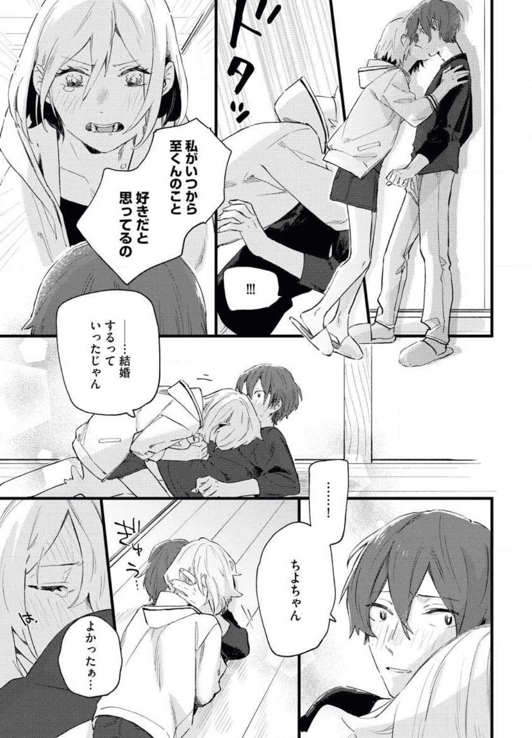 Gyokusai Kakugo de Dekiai Sengen~Chp.1 - Page 31