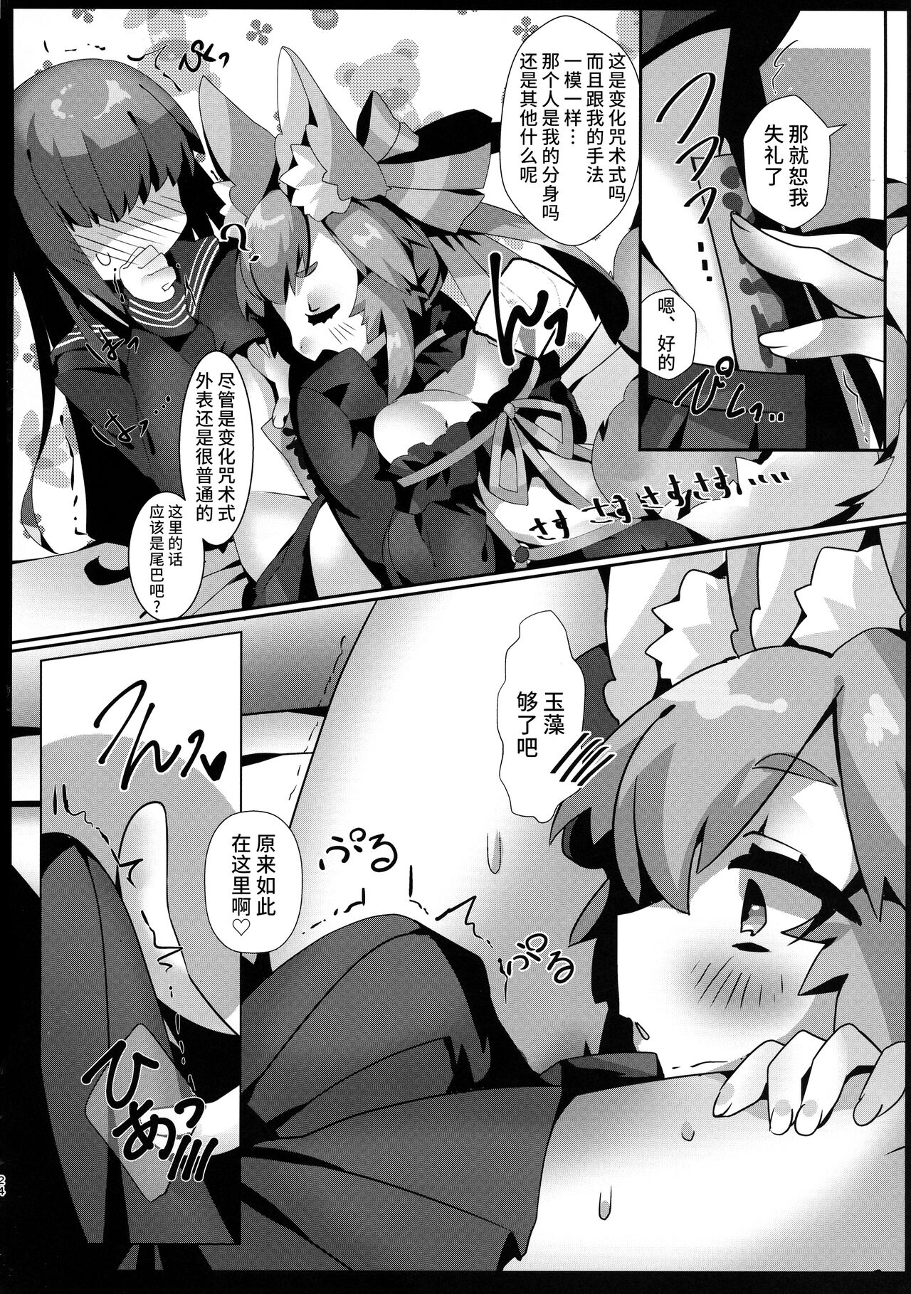 Fuero! Tamamo-chan! - Page 26