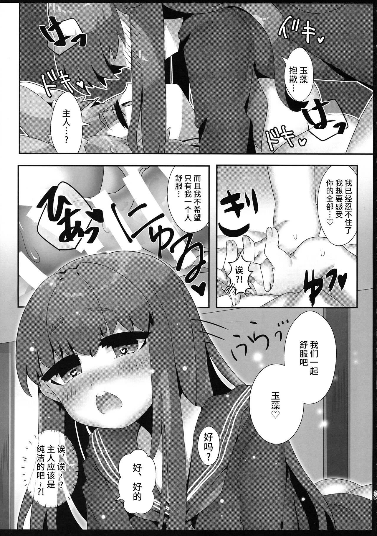 Fuero! Tamamo-chan! - Page 31