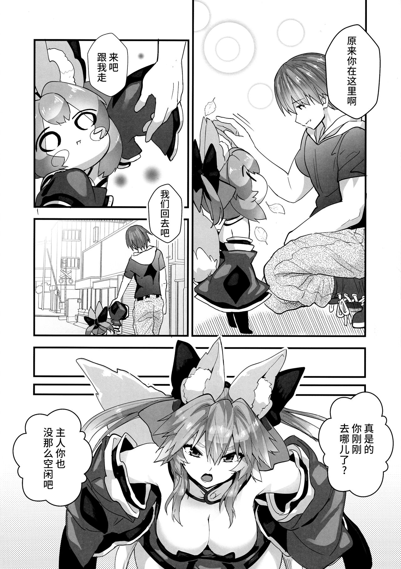 Fuero! Tamamo-chan! - Page 6
