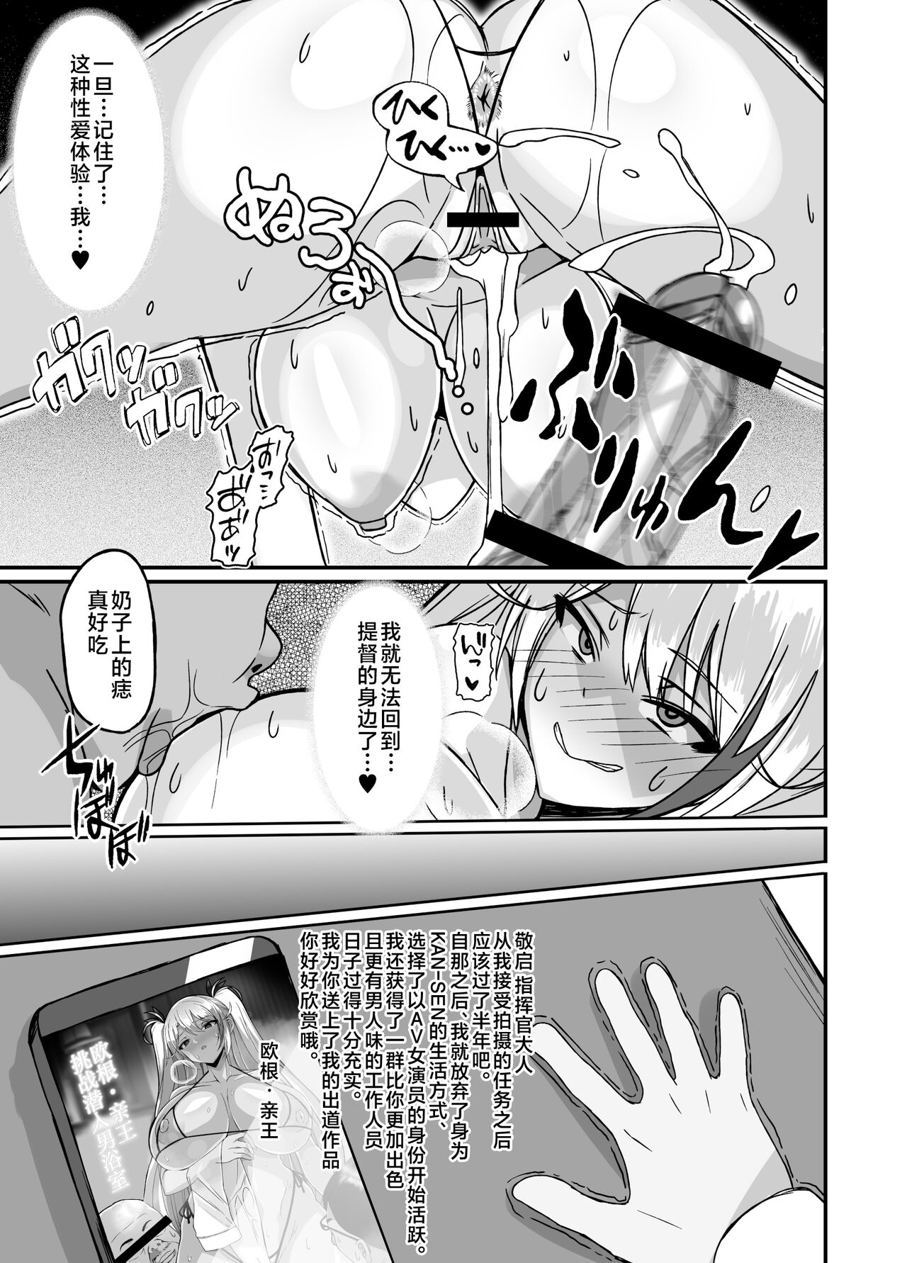 プリンツ・オイゲン男湯潜入チャレンジ - Page 11