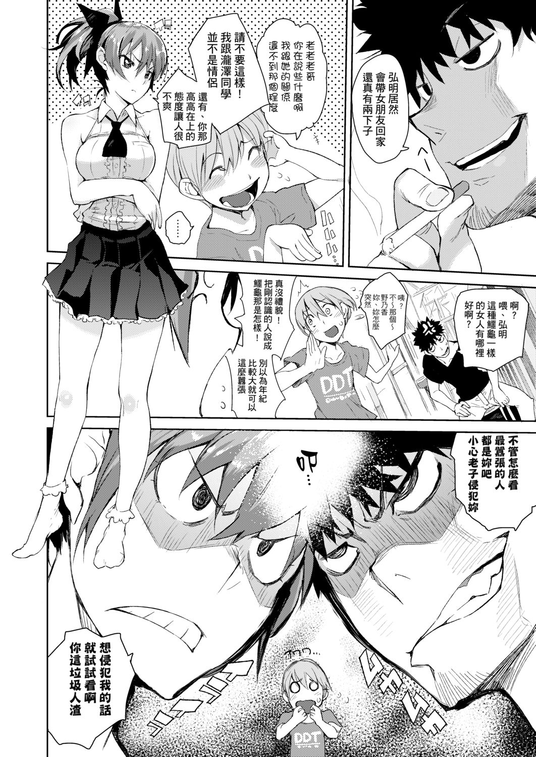 Kakushi Dere | 隱嬌女友 - Page 13