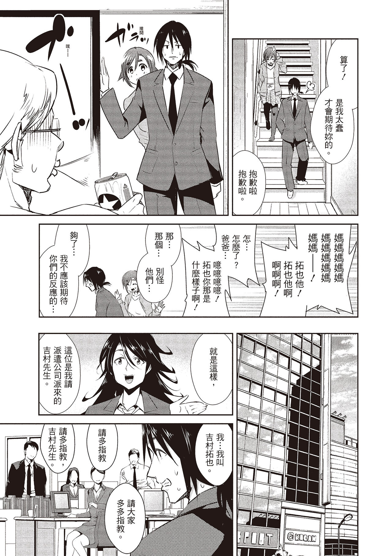Tomodachix | 朋友間的淫事 - Page 109