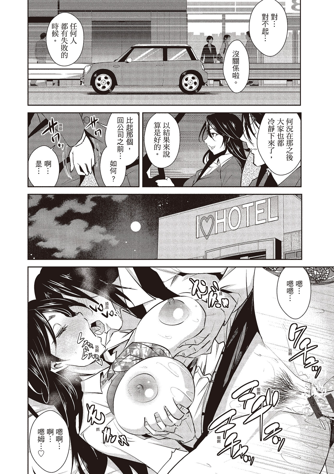 Tomodachix | 朋友間的淫事 - Page 116