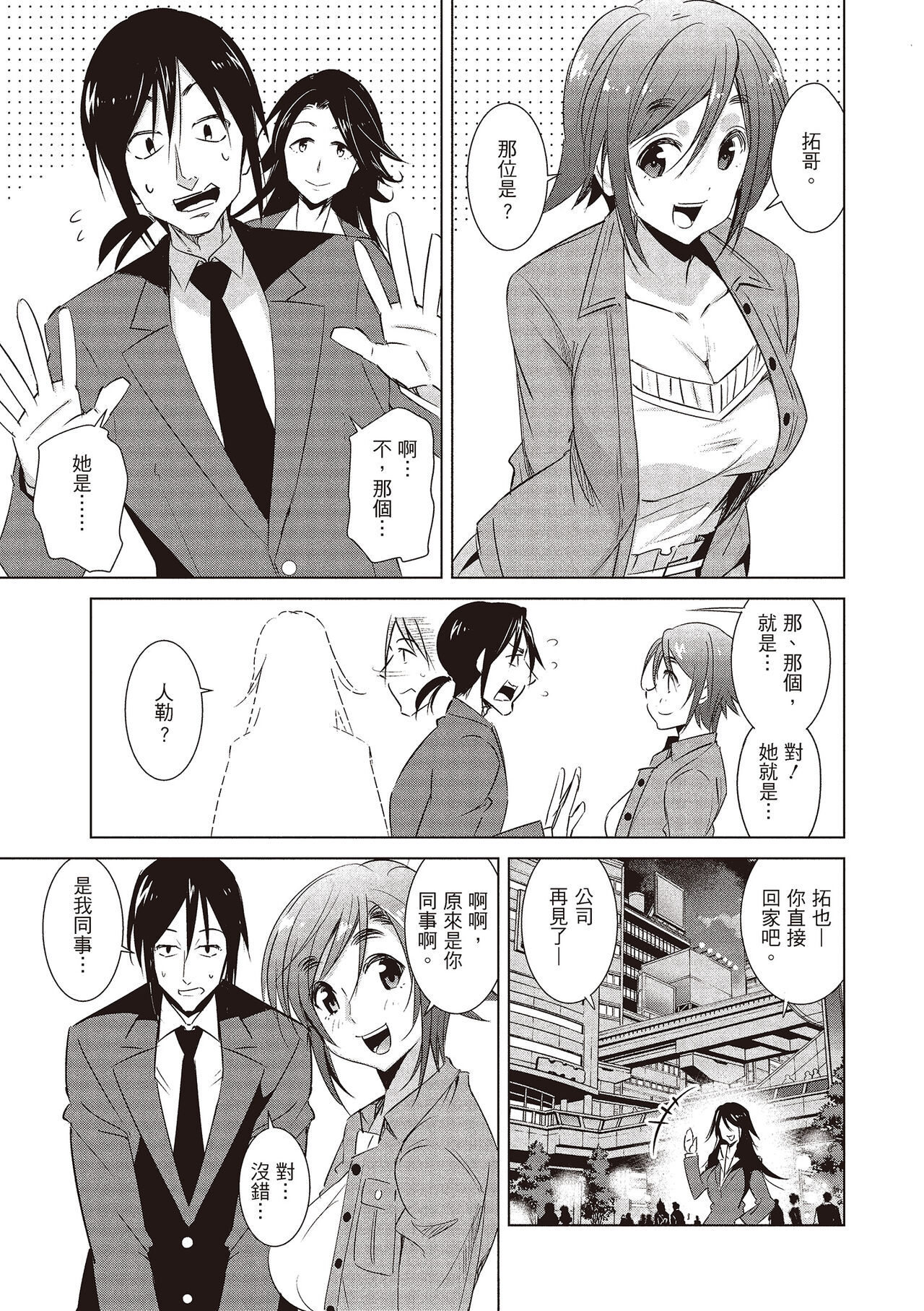 Tomodachix | 朋友間的淫事 - Page 123