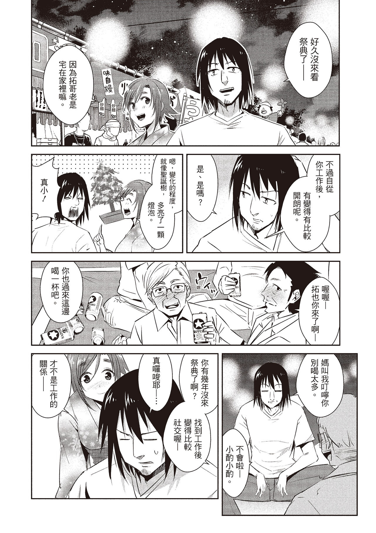Tomodachix | 朋友間的淫事 - Page 128